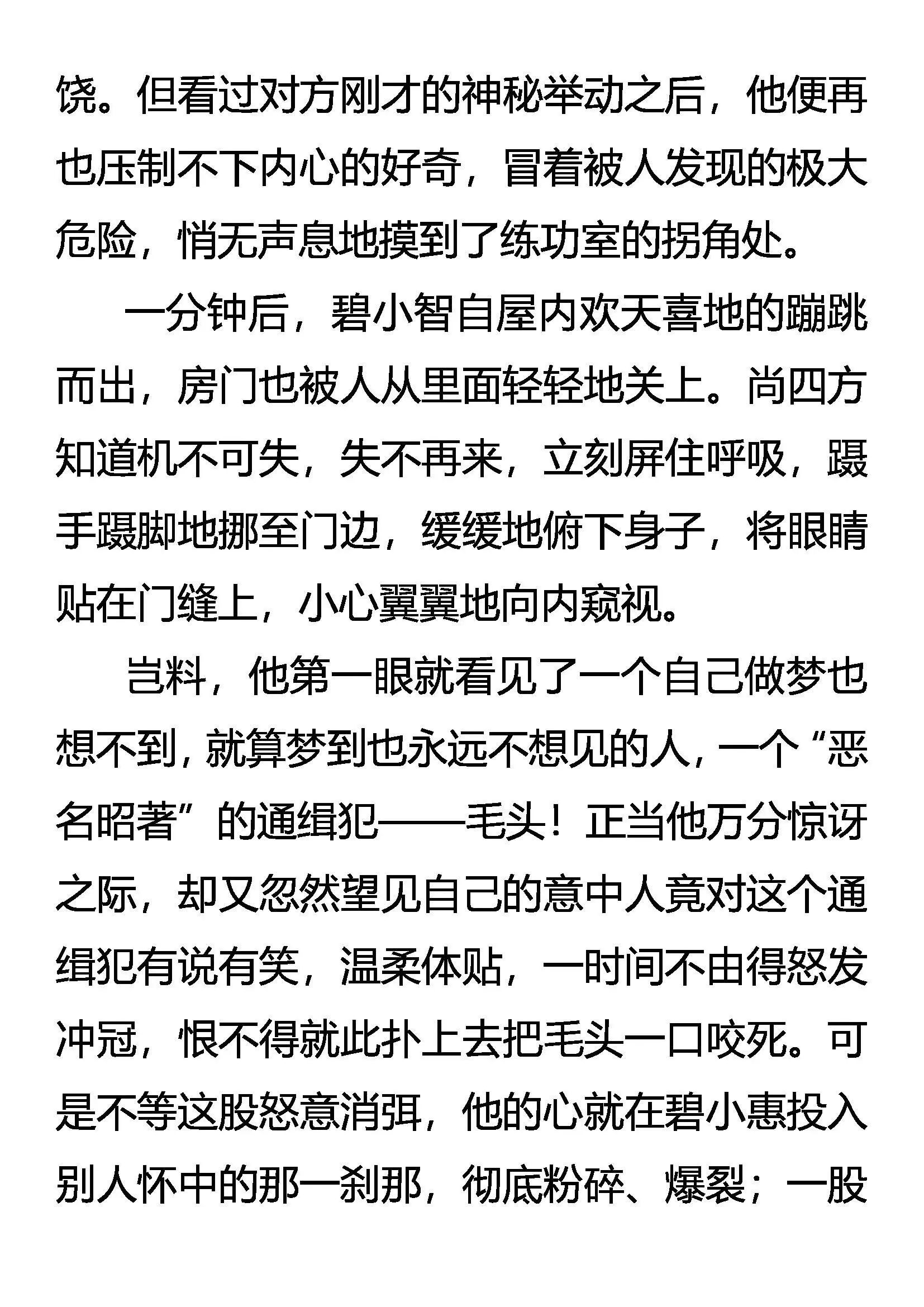 愤怒的猛虎 第7页