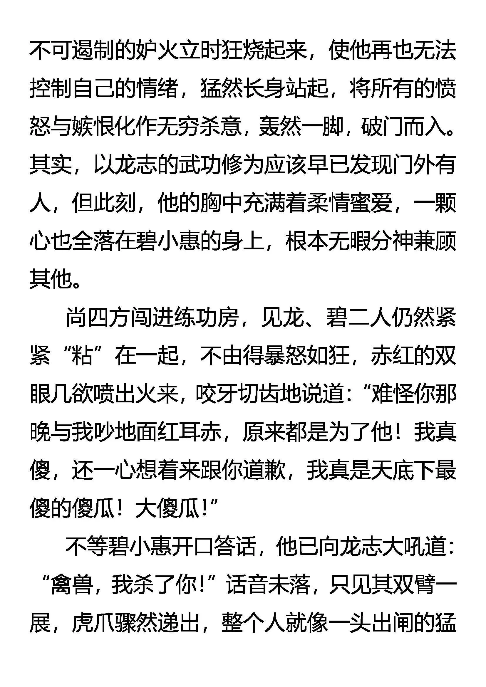 愤怒的猛虎 第8页