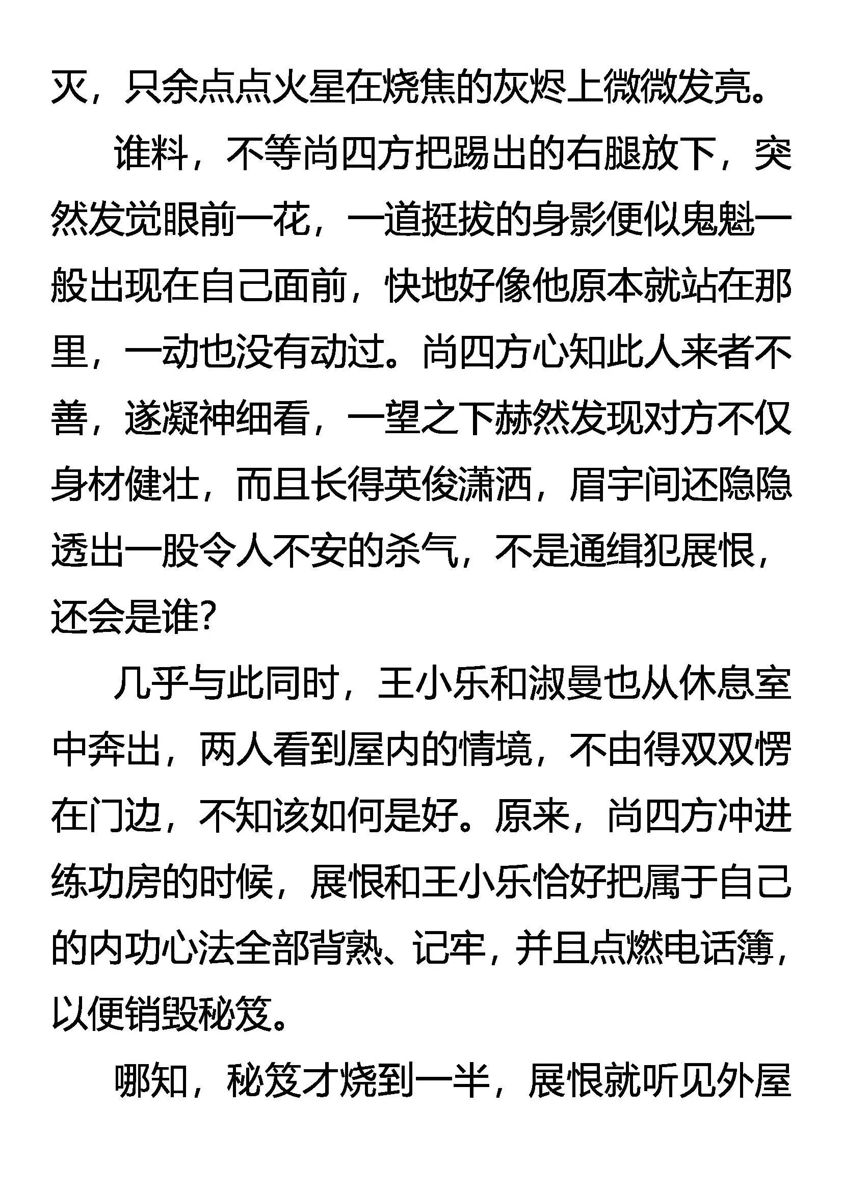 愤怒的猛虎 第10页