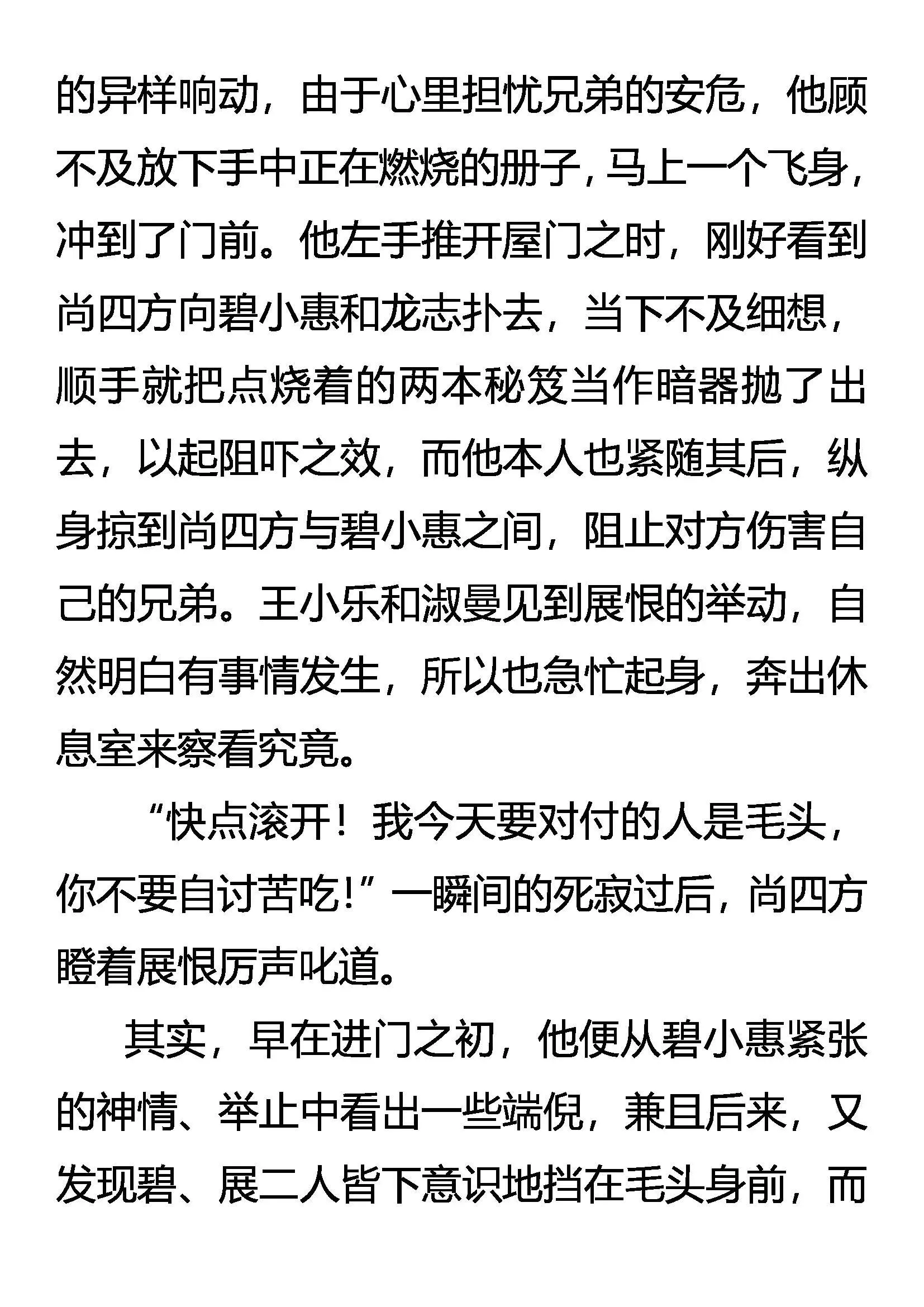 愤怒的猛虎 第11页