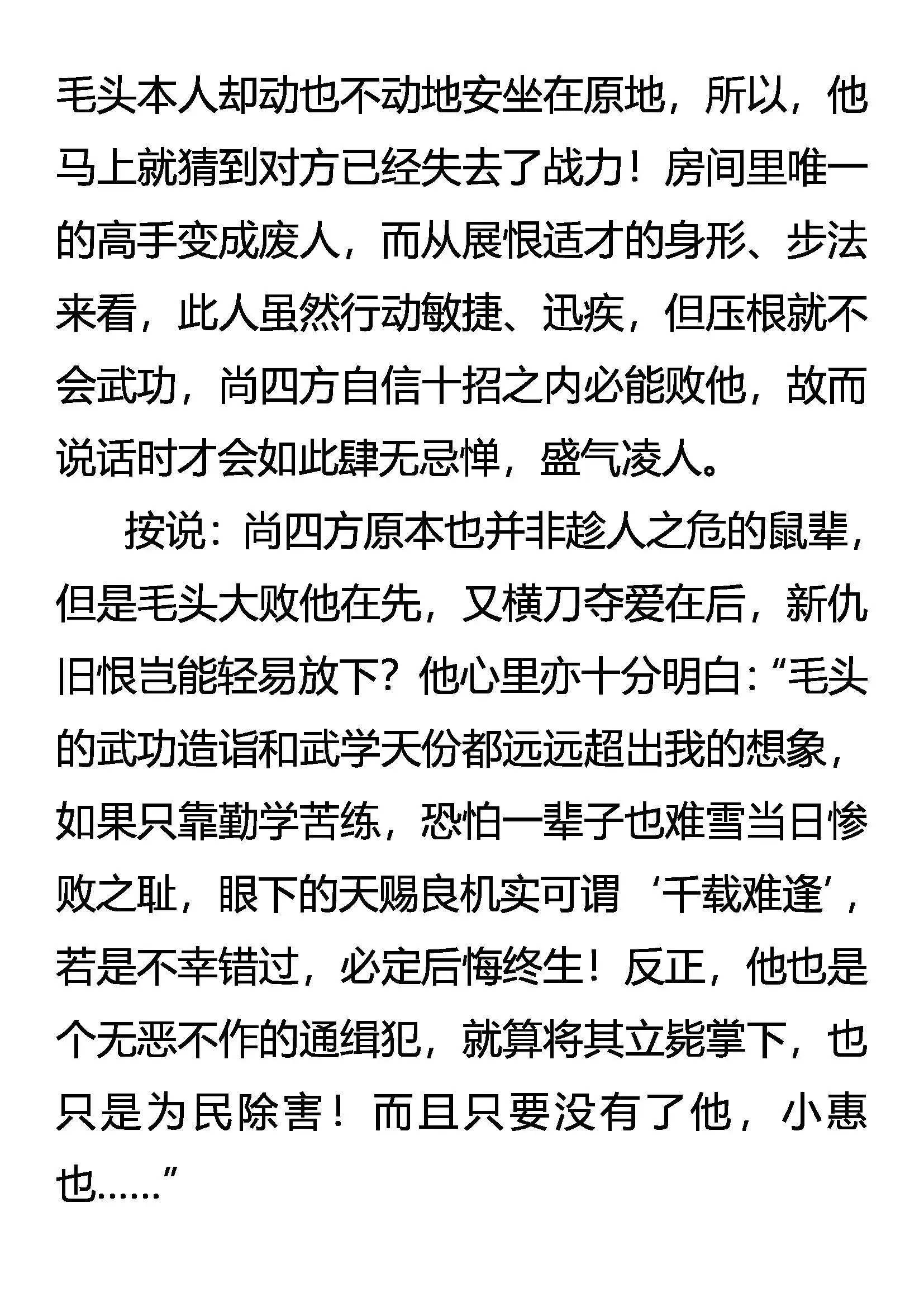 愤怒的猛虎 第12页