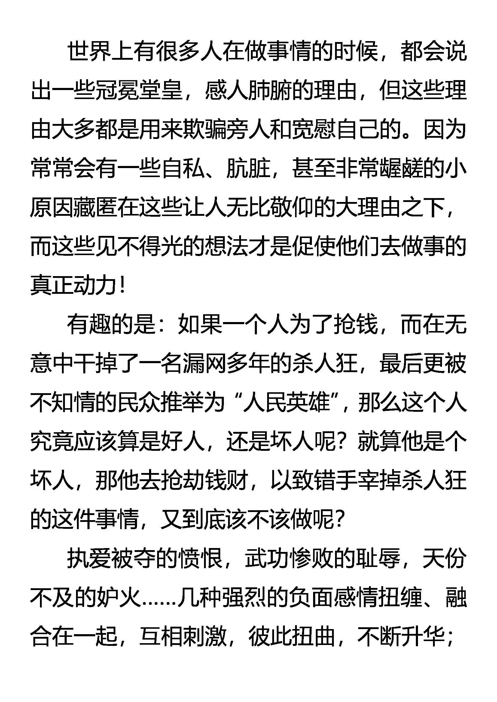 愤怒的猛虎 第13页