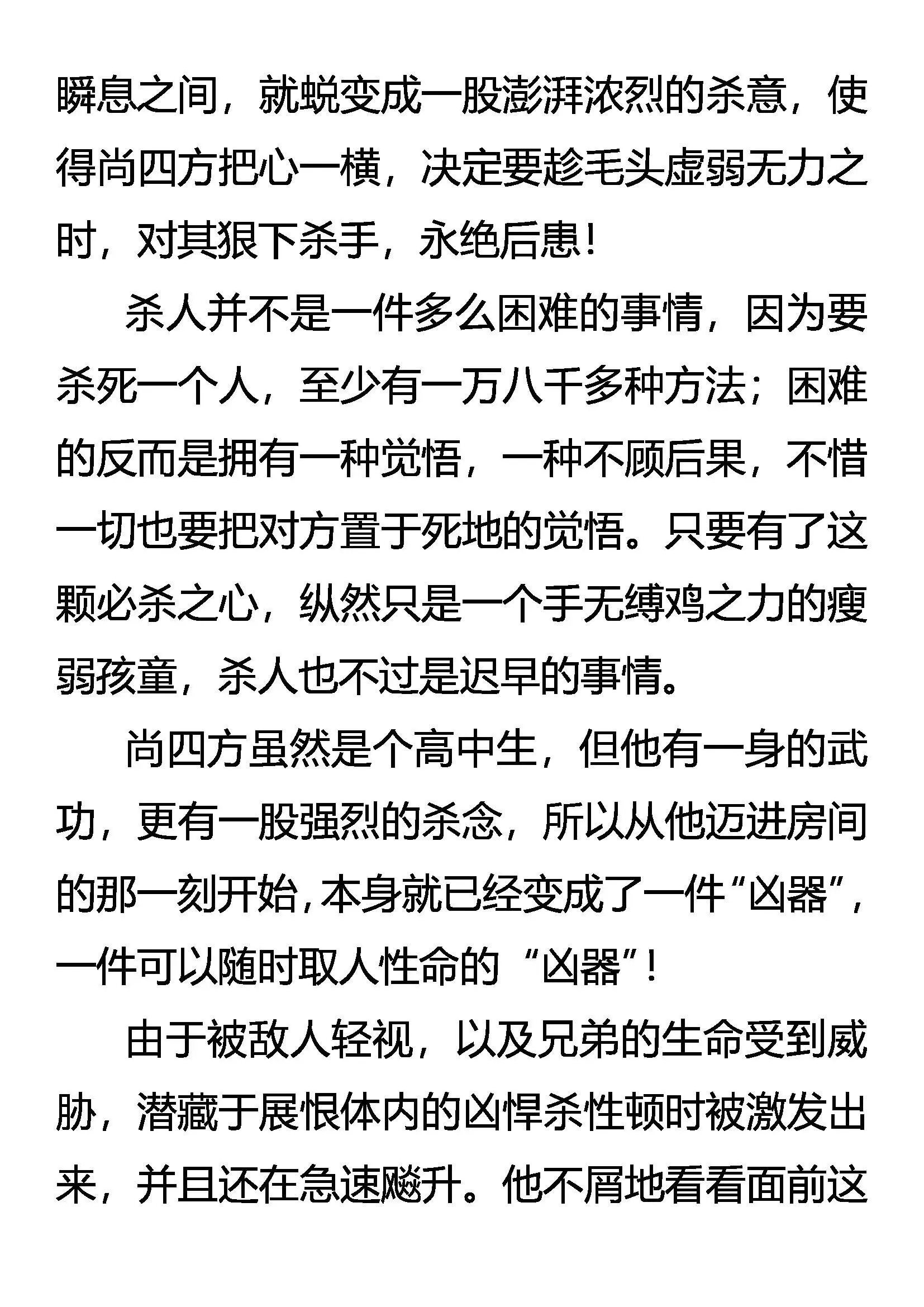 愤怒的猛虎 第14页