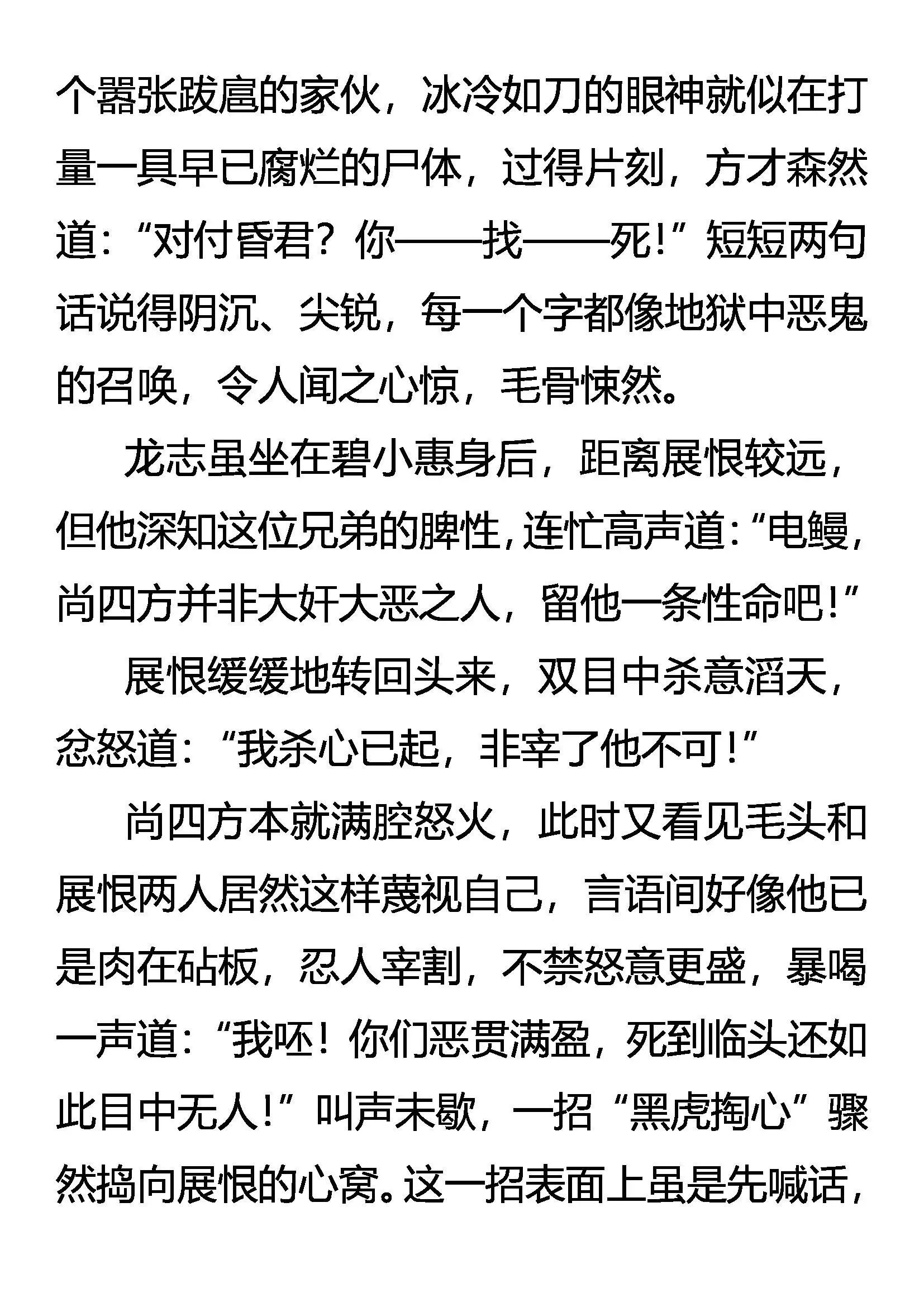 愤怒的猛虎 第15页