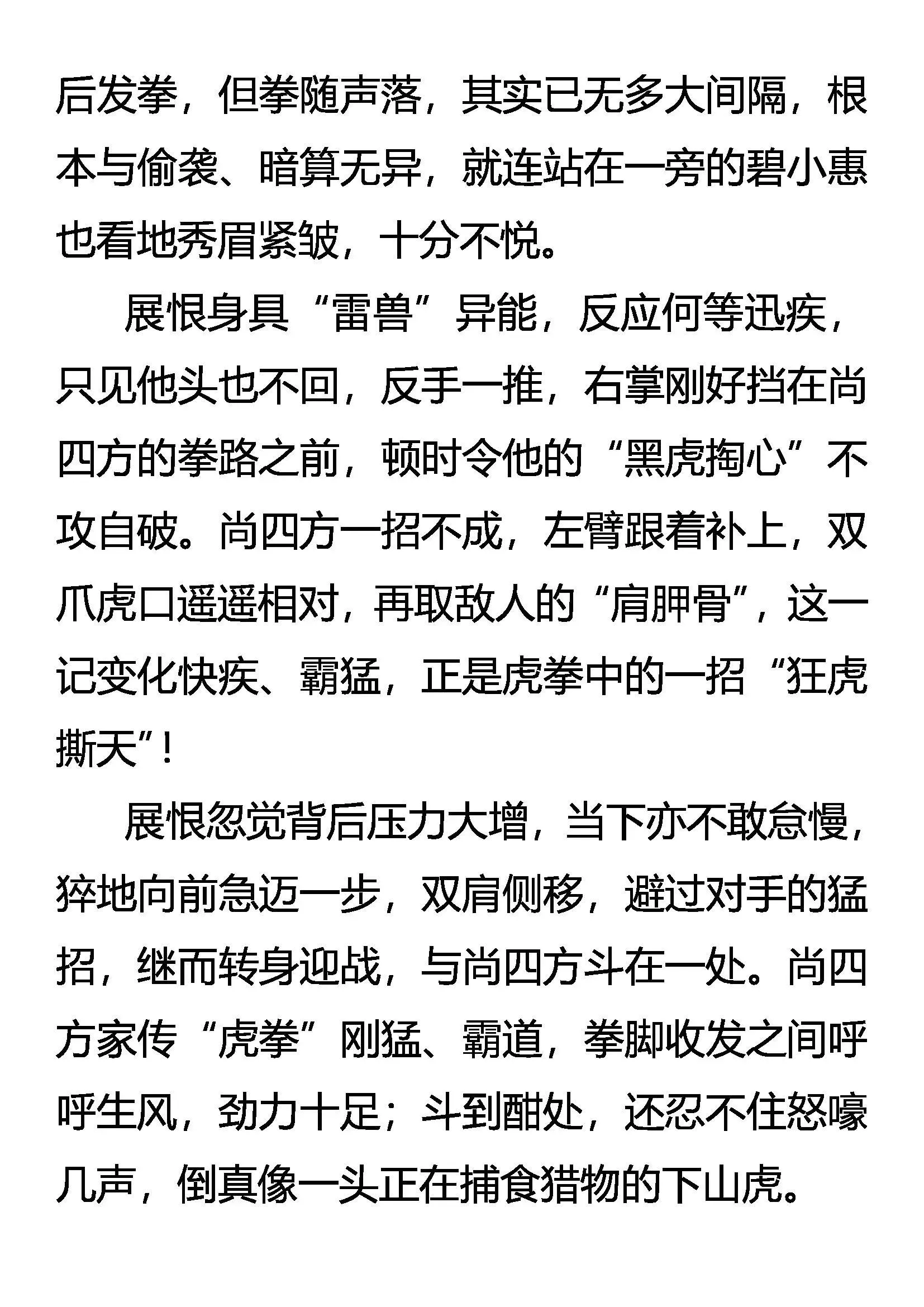 愤怒的猛虎 第16页