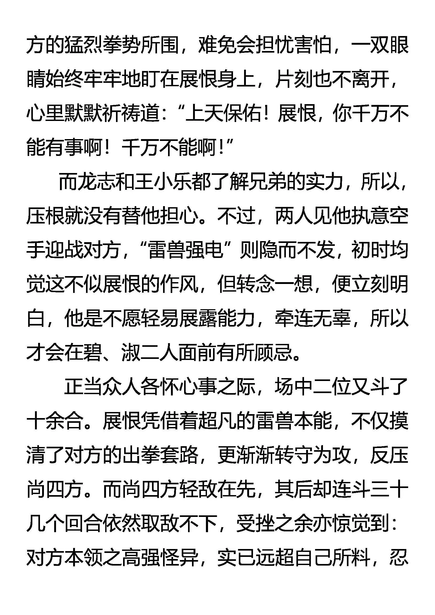 愤怒的猛虎 第18页