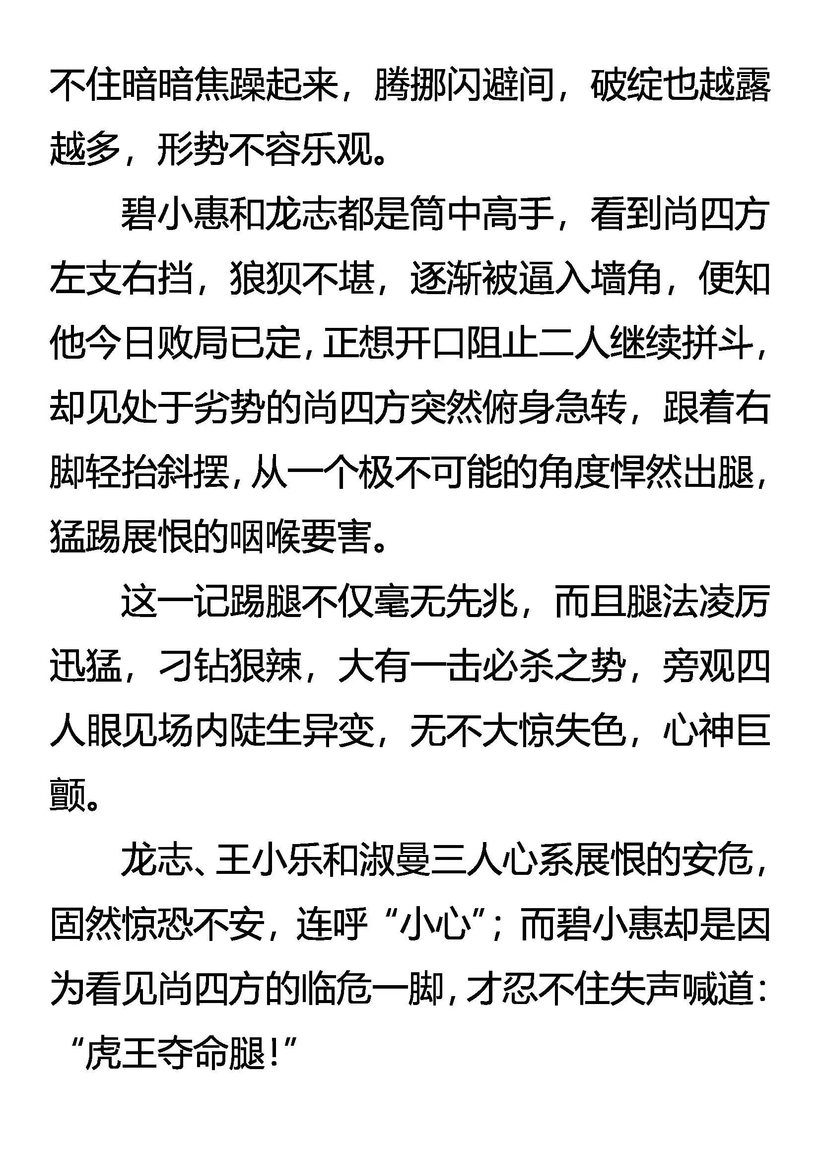 愤怒的猛虎 第19页