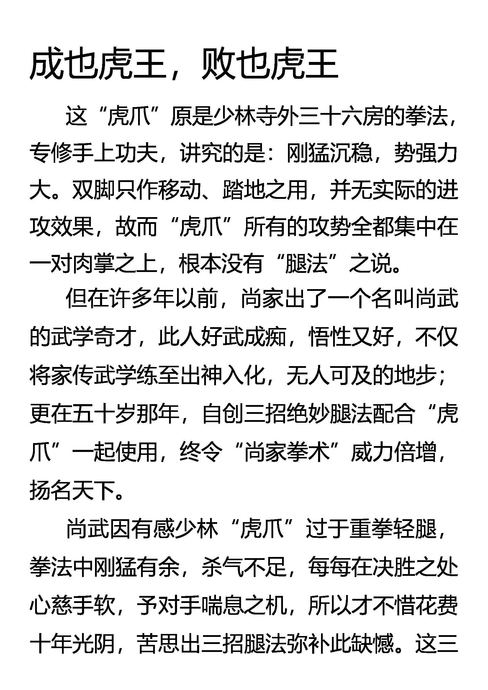 愤怒的猛虎 第20页
