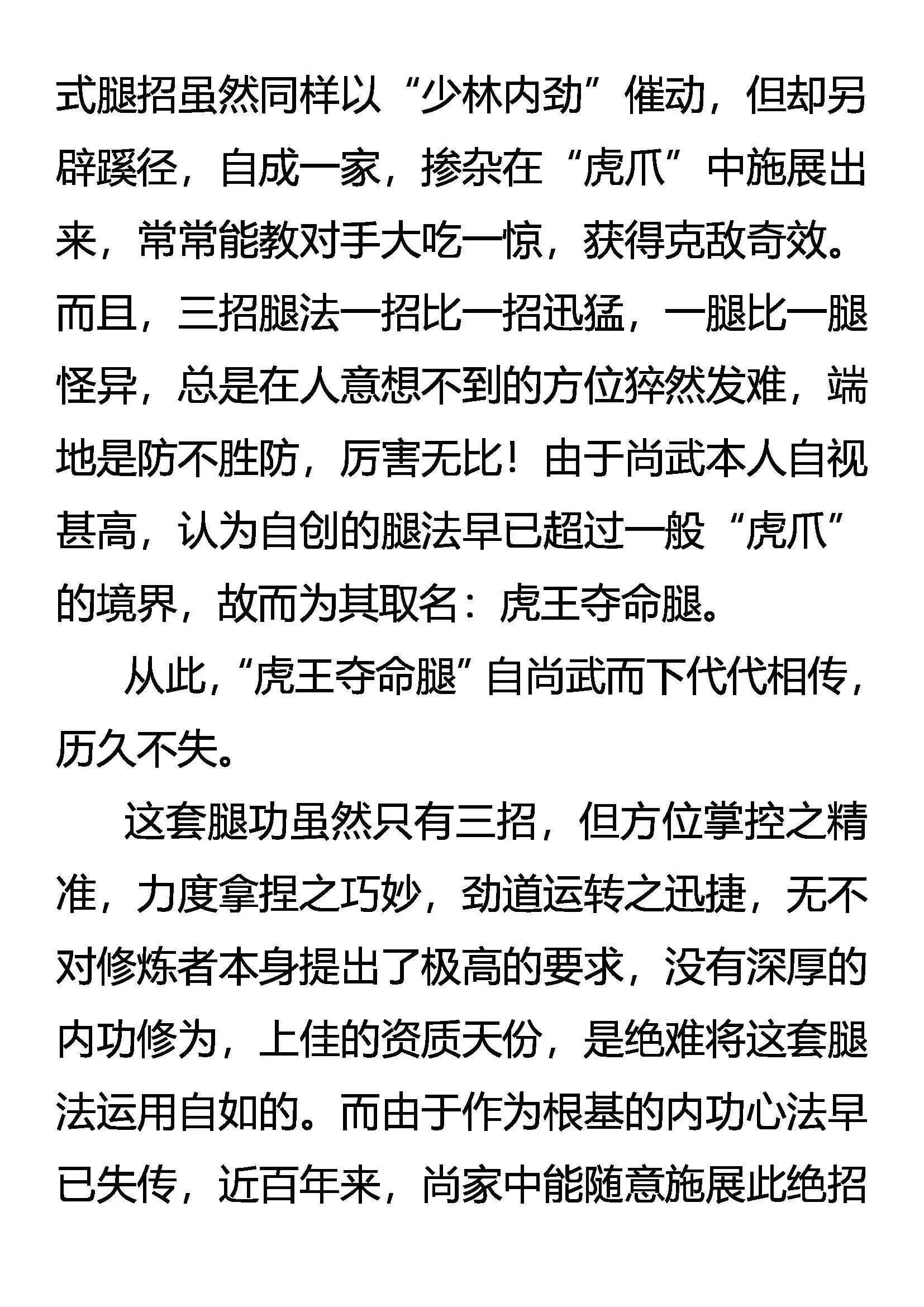 愤怒的猛虎 第21页
