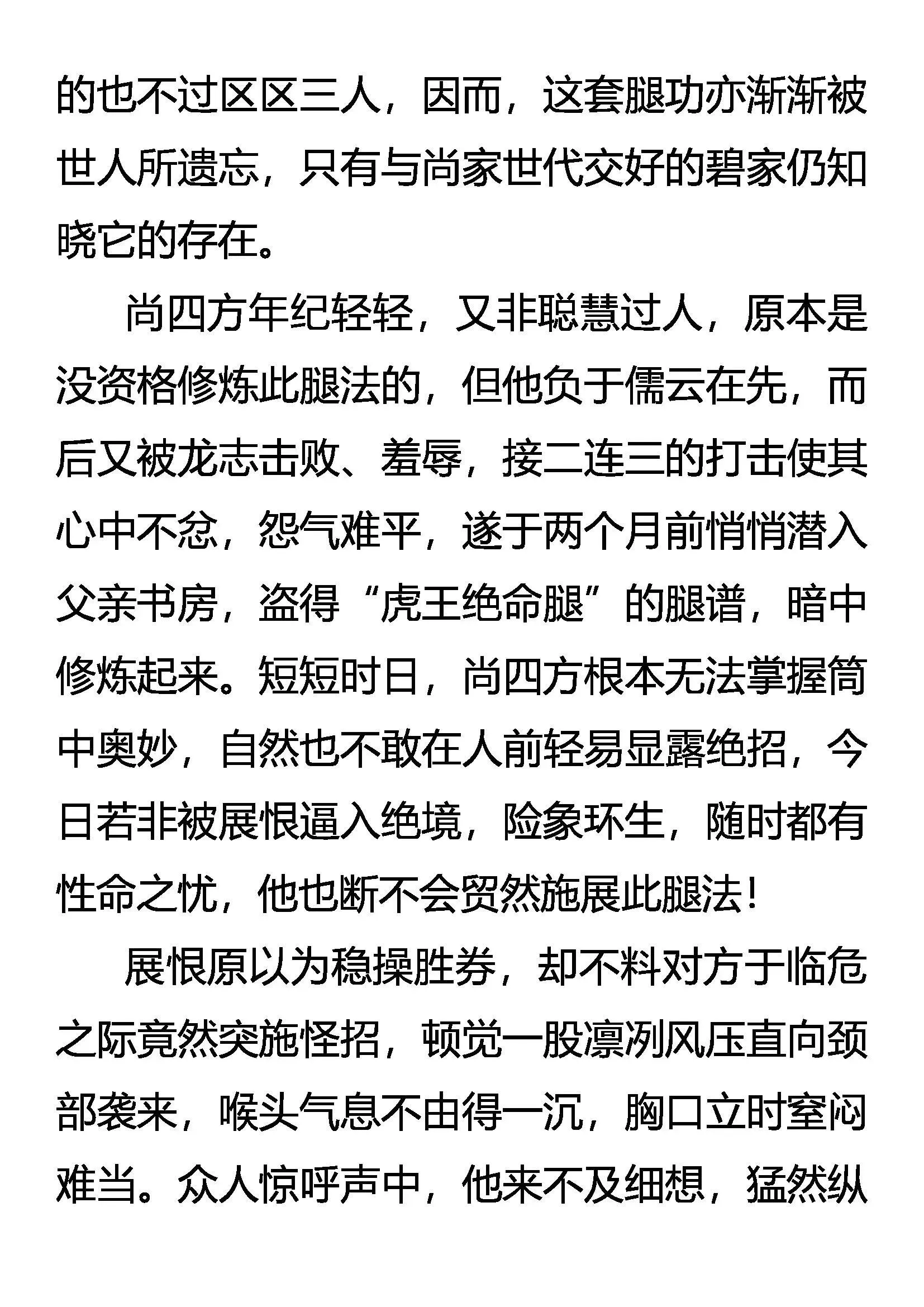 成也虎王，败也虎王 第3页