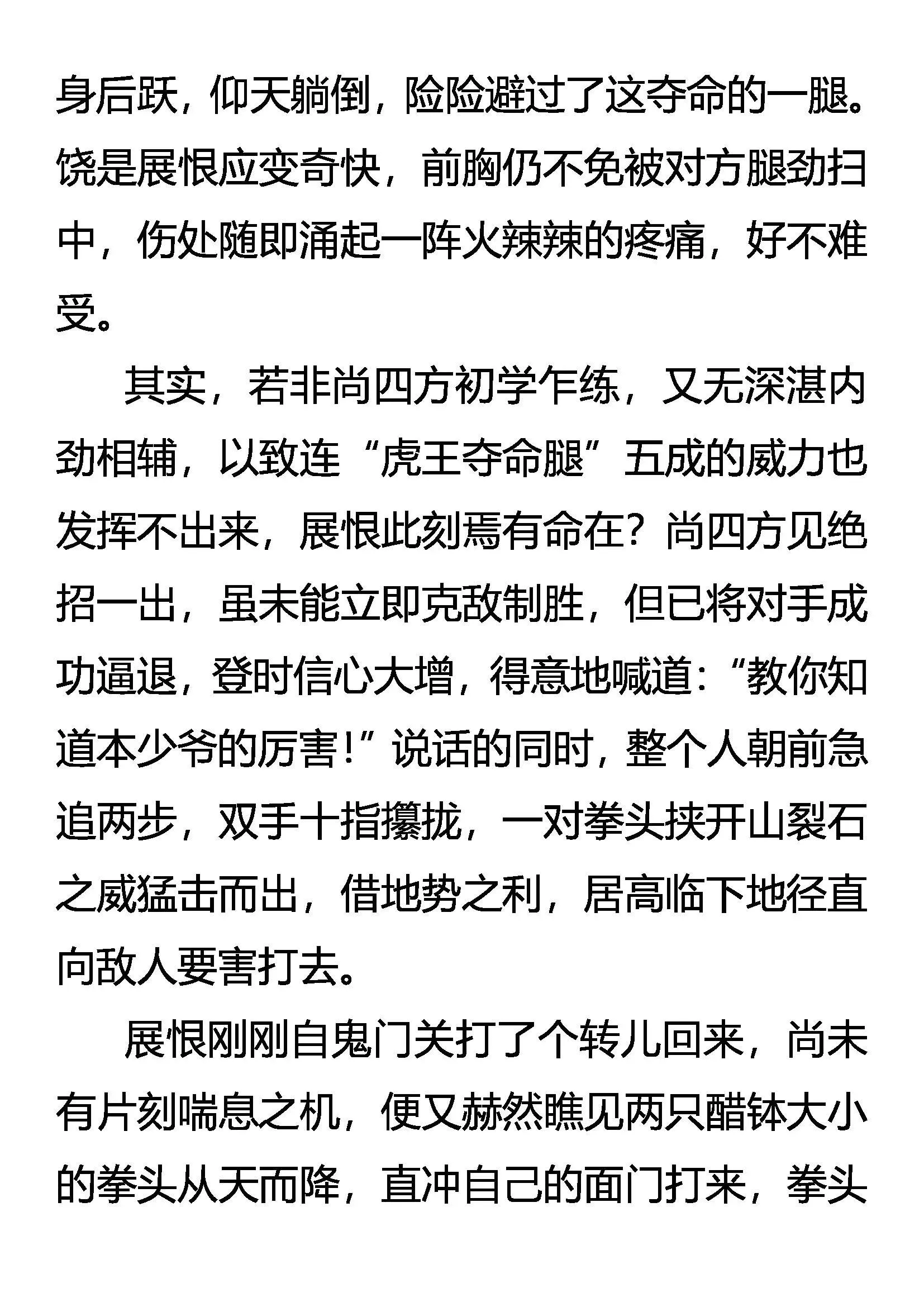 成也虎王，败也虎王 第4页