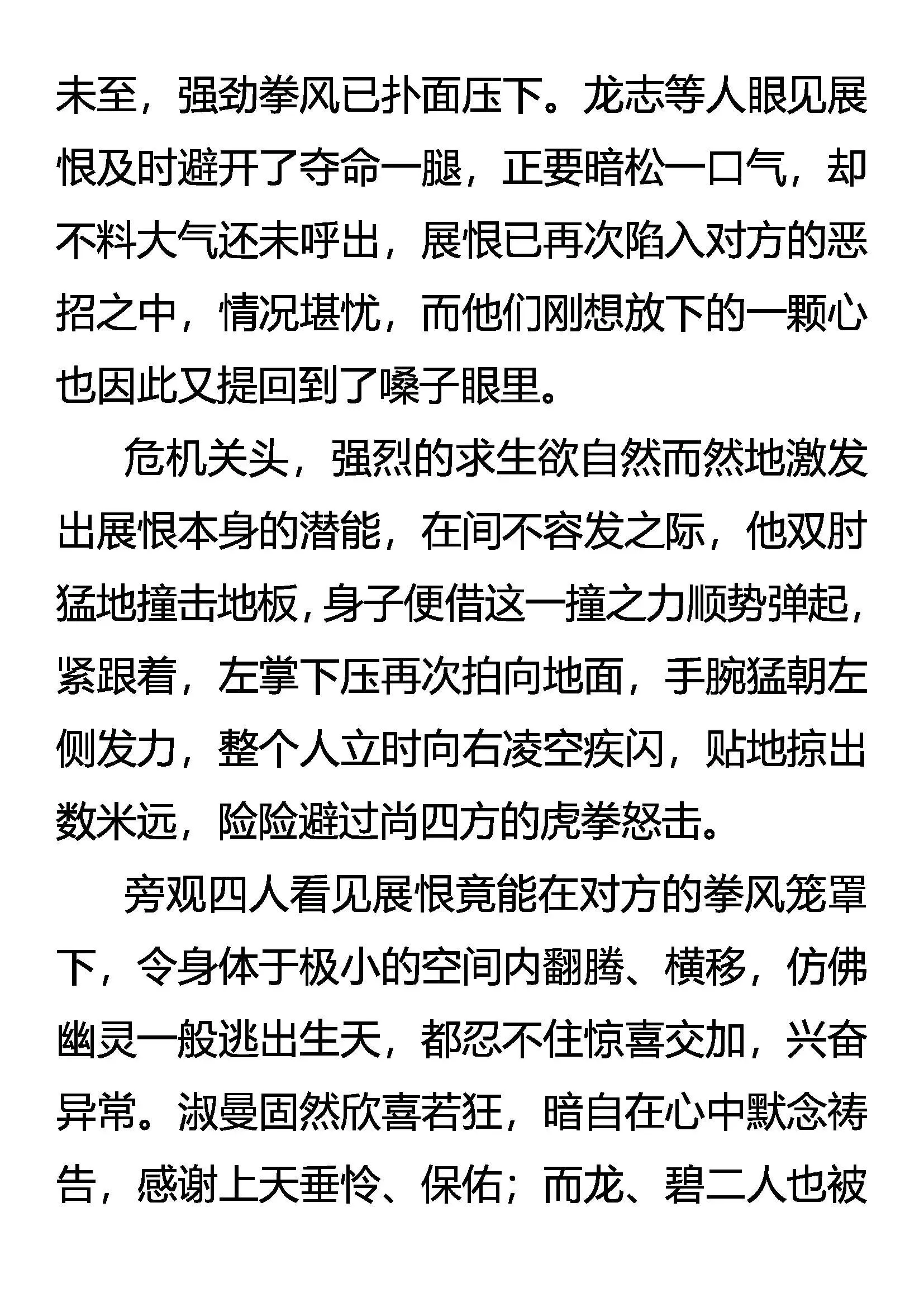 成也虎王，败也虎王 第5页