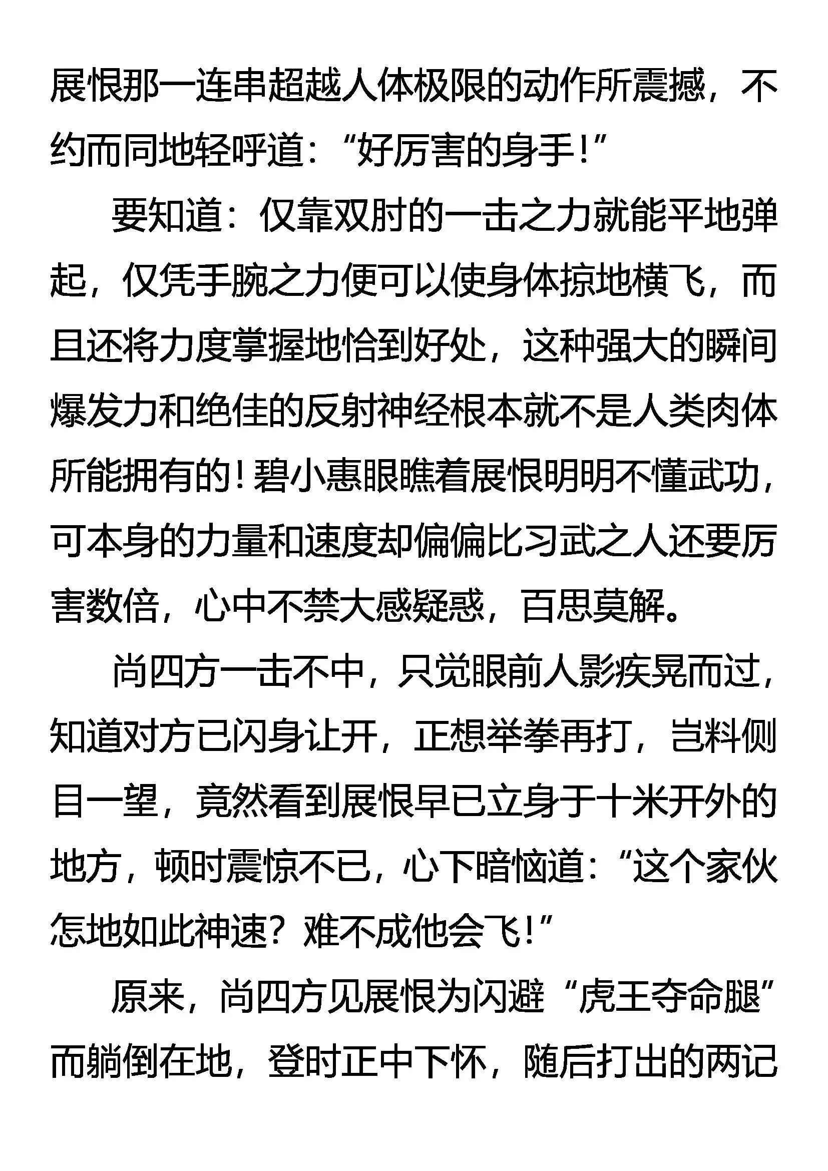 成也虎王，败也虎王 第6页