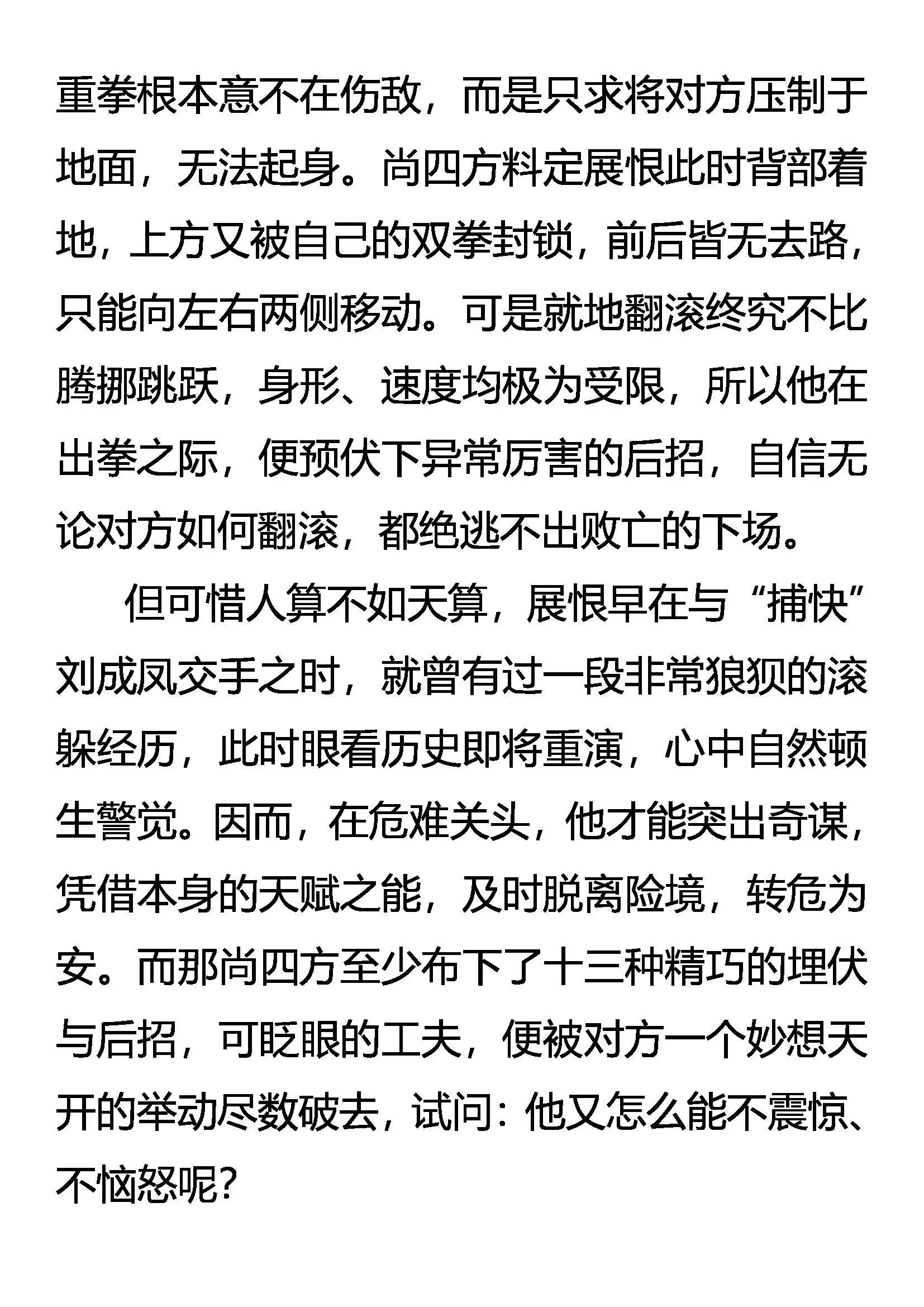 成也虎王，败也虎王 第7页