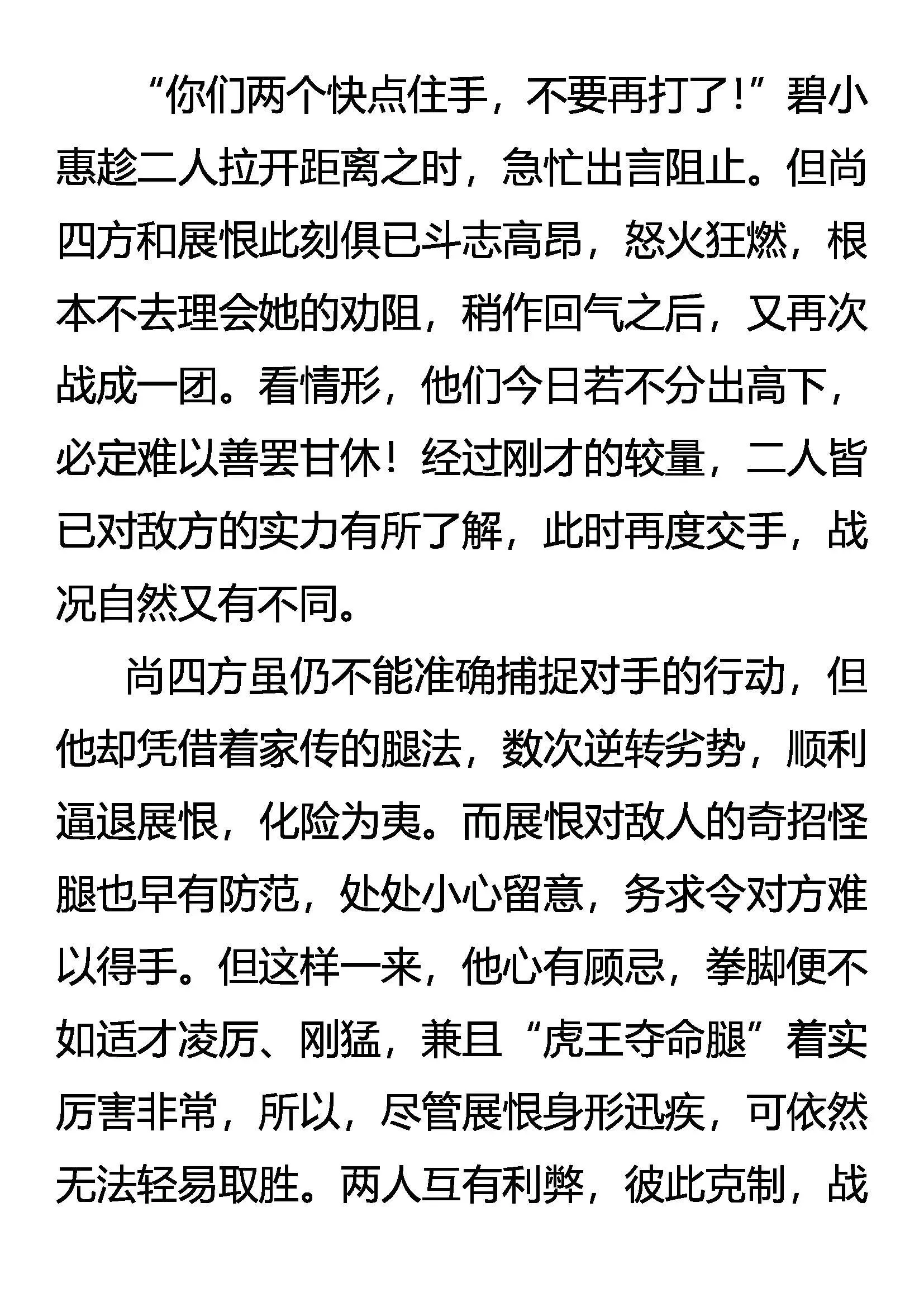 成也虎王，败也虎王 第8页