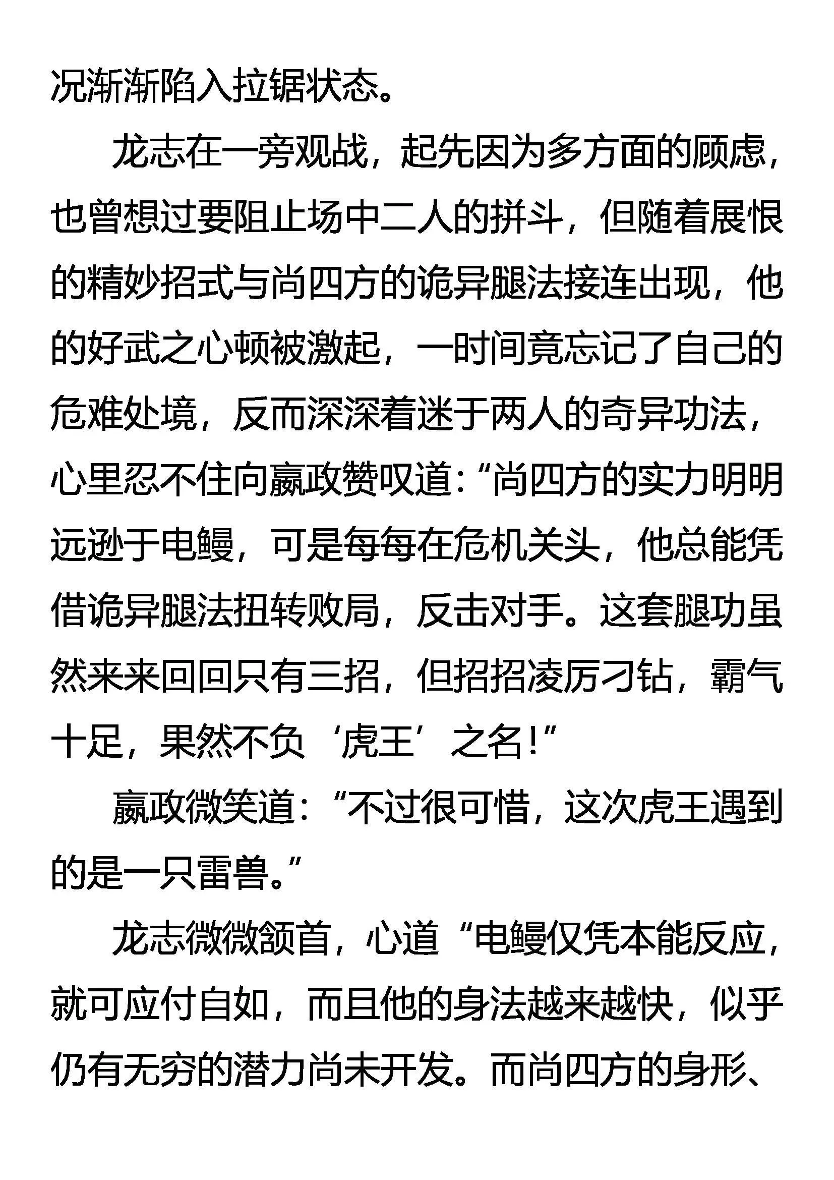 成也虎王，败也虎王 第9页