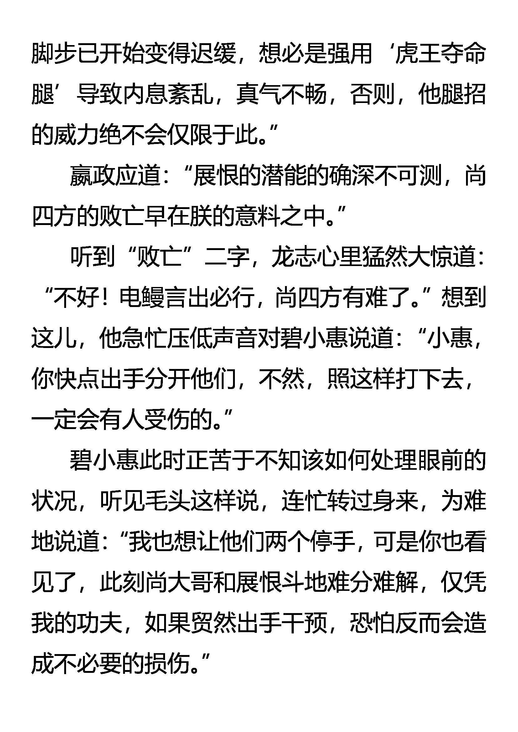成也虎王，败也虎王 第10页