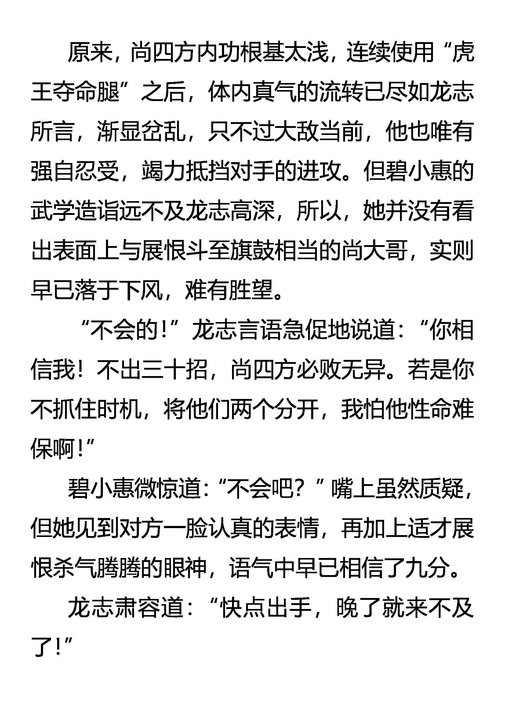 成也虎王，败也虎王 第11页