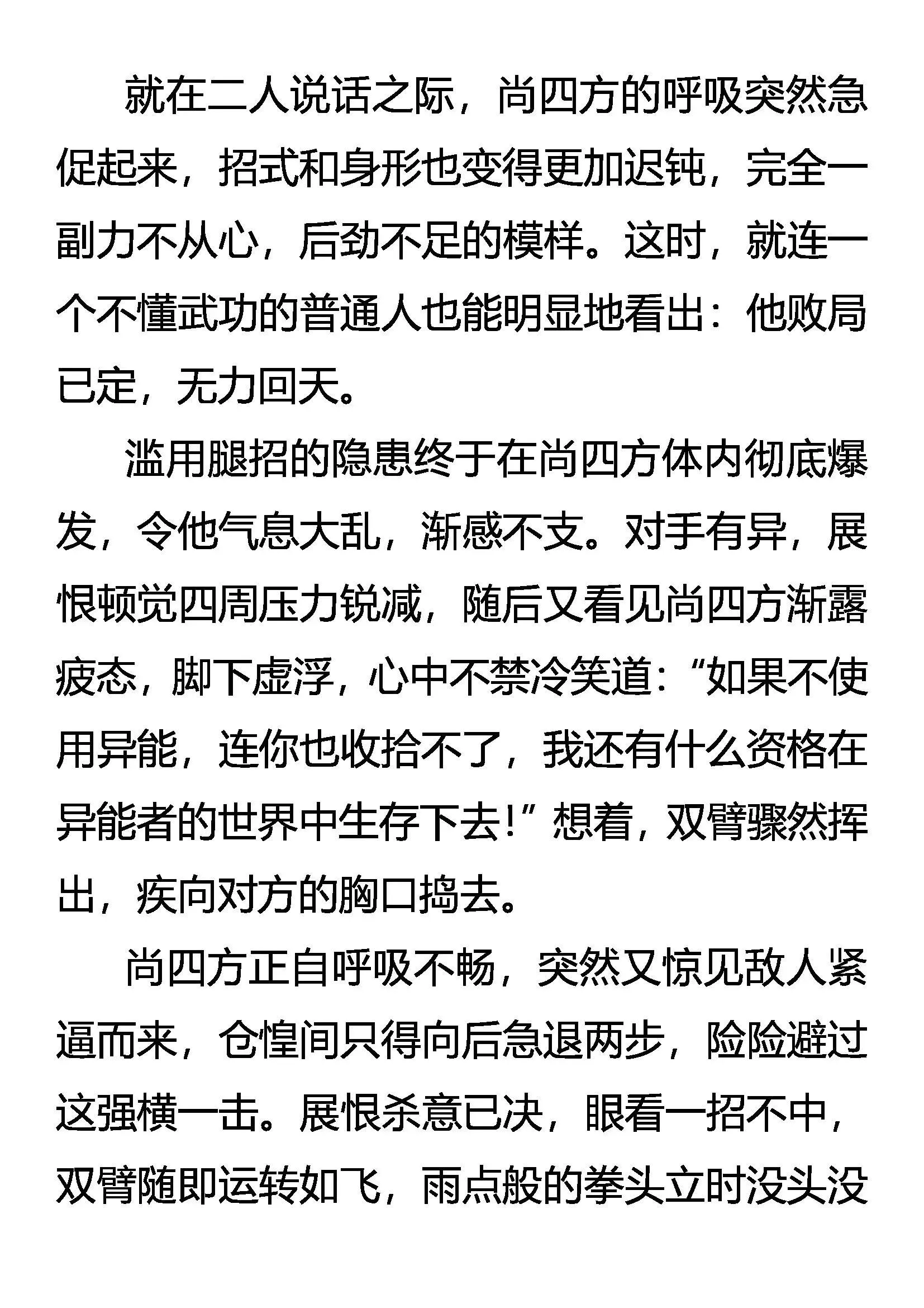 成也虎王，败也虎王 第12页