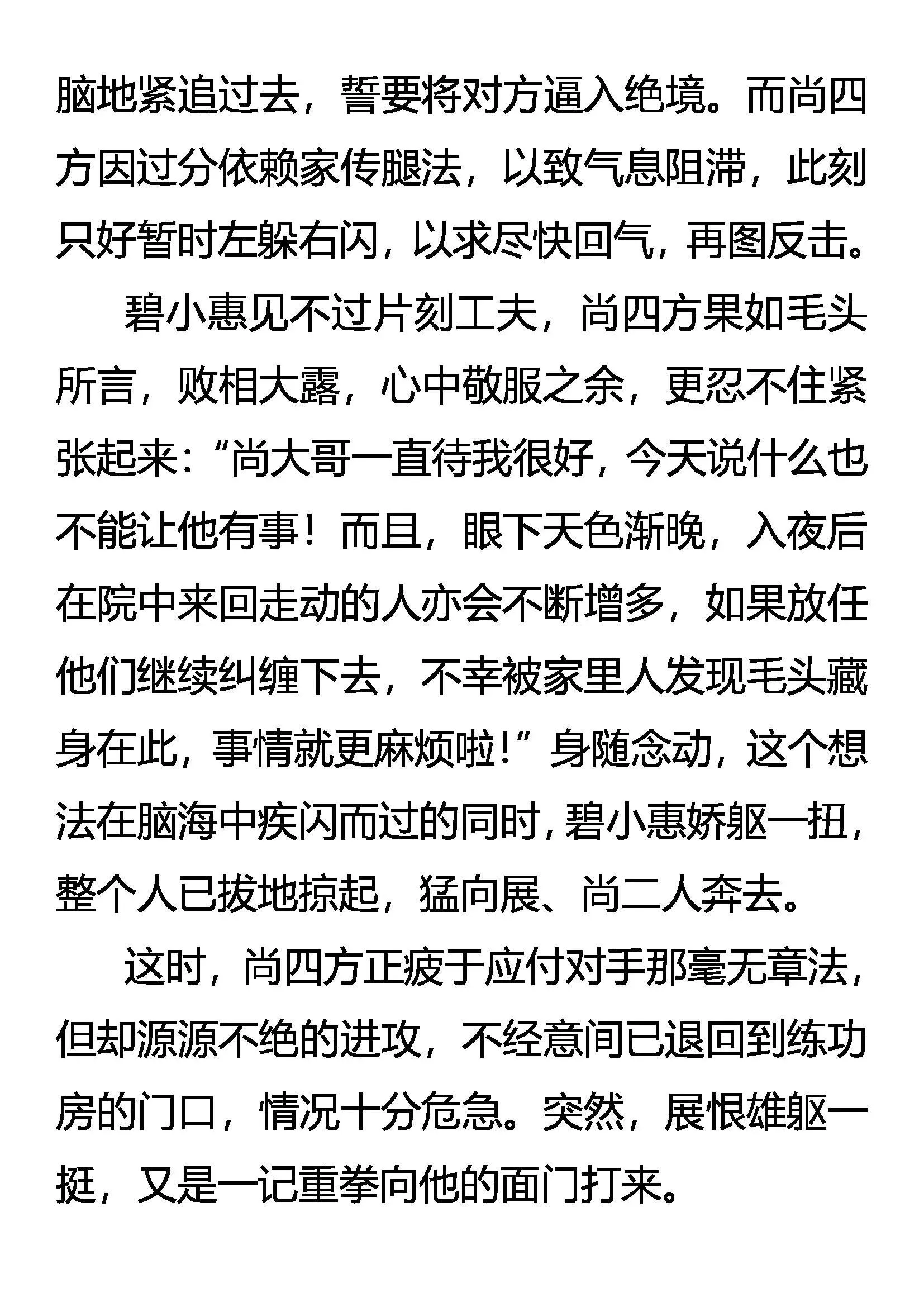 成也虎王，败也虎王 第13页
