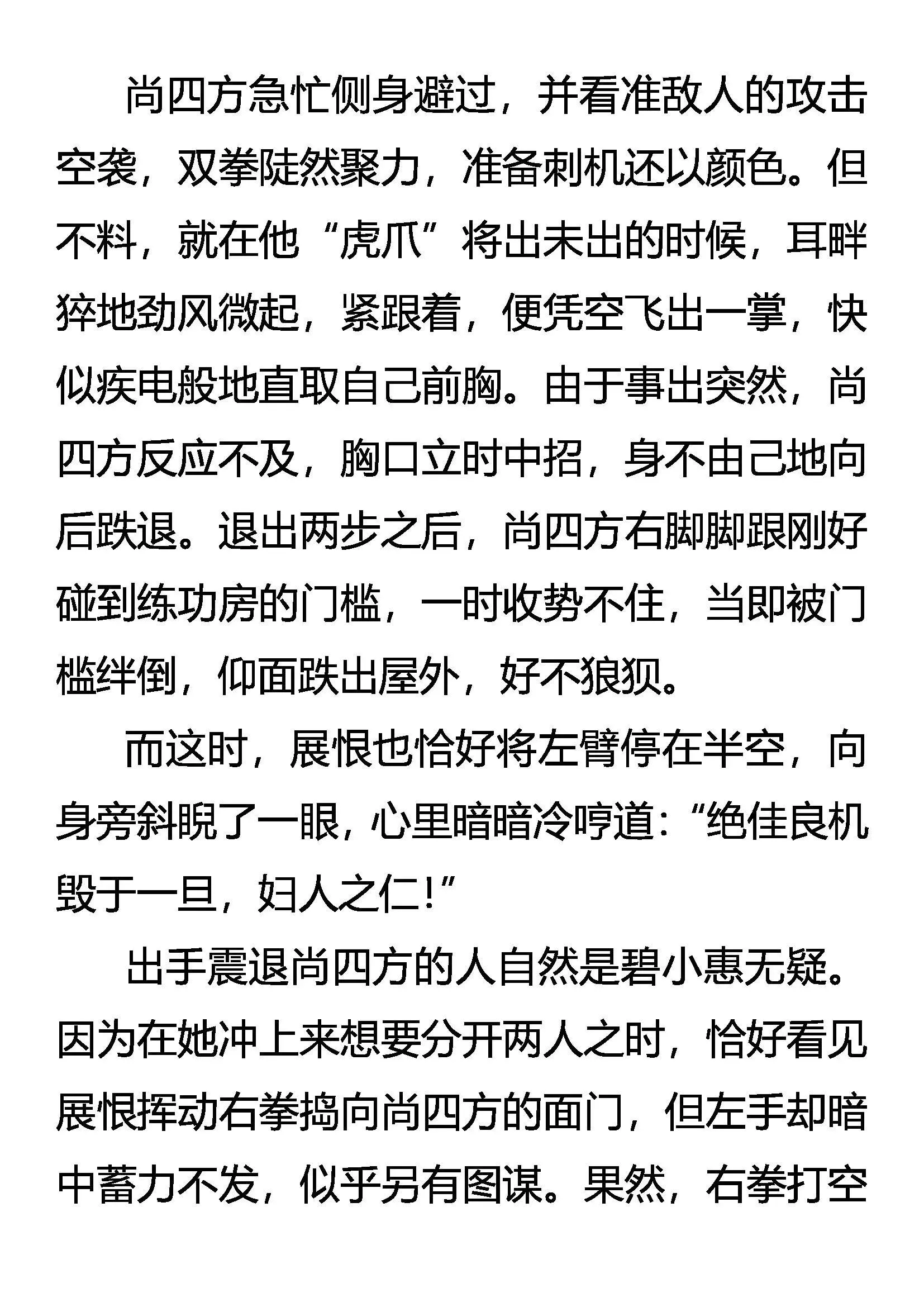 成也虎王，败也虎王 第14页