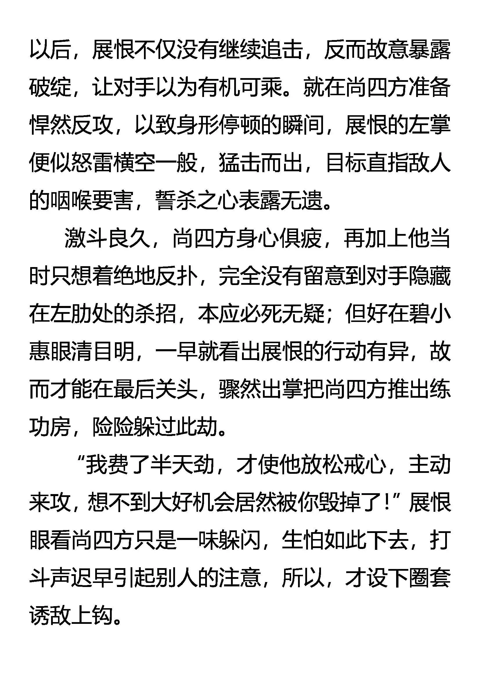 成也虎王，败也虎王 第15页