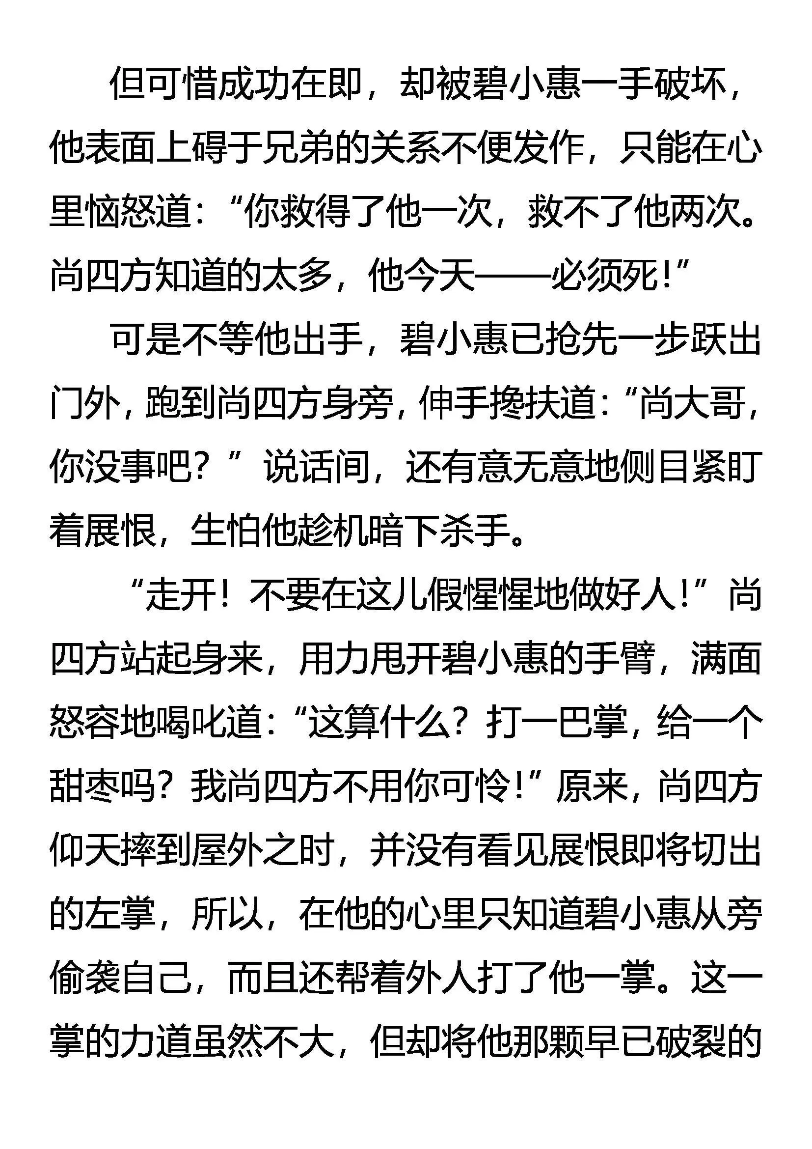 成也虎王，败也虎王 第16页
