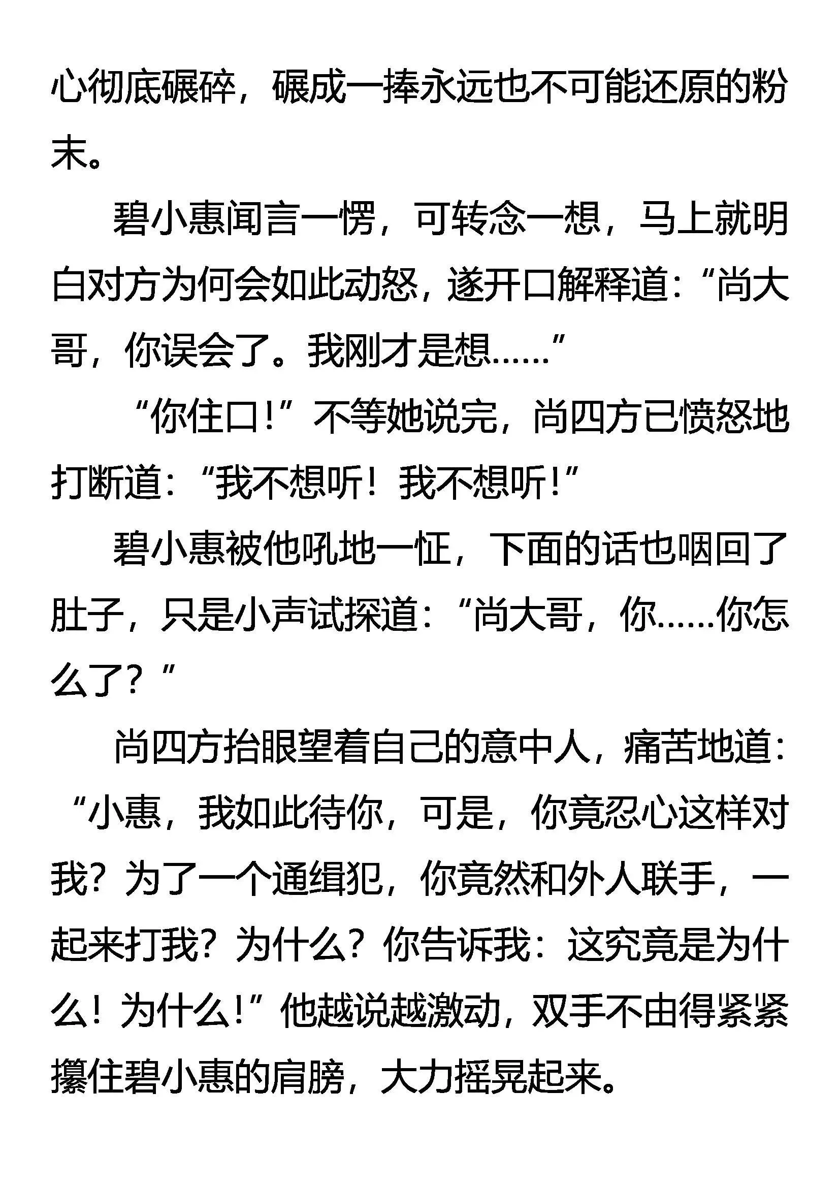 成也虎王，败也虎王 第17页