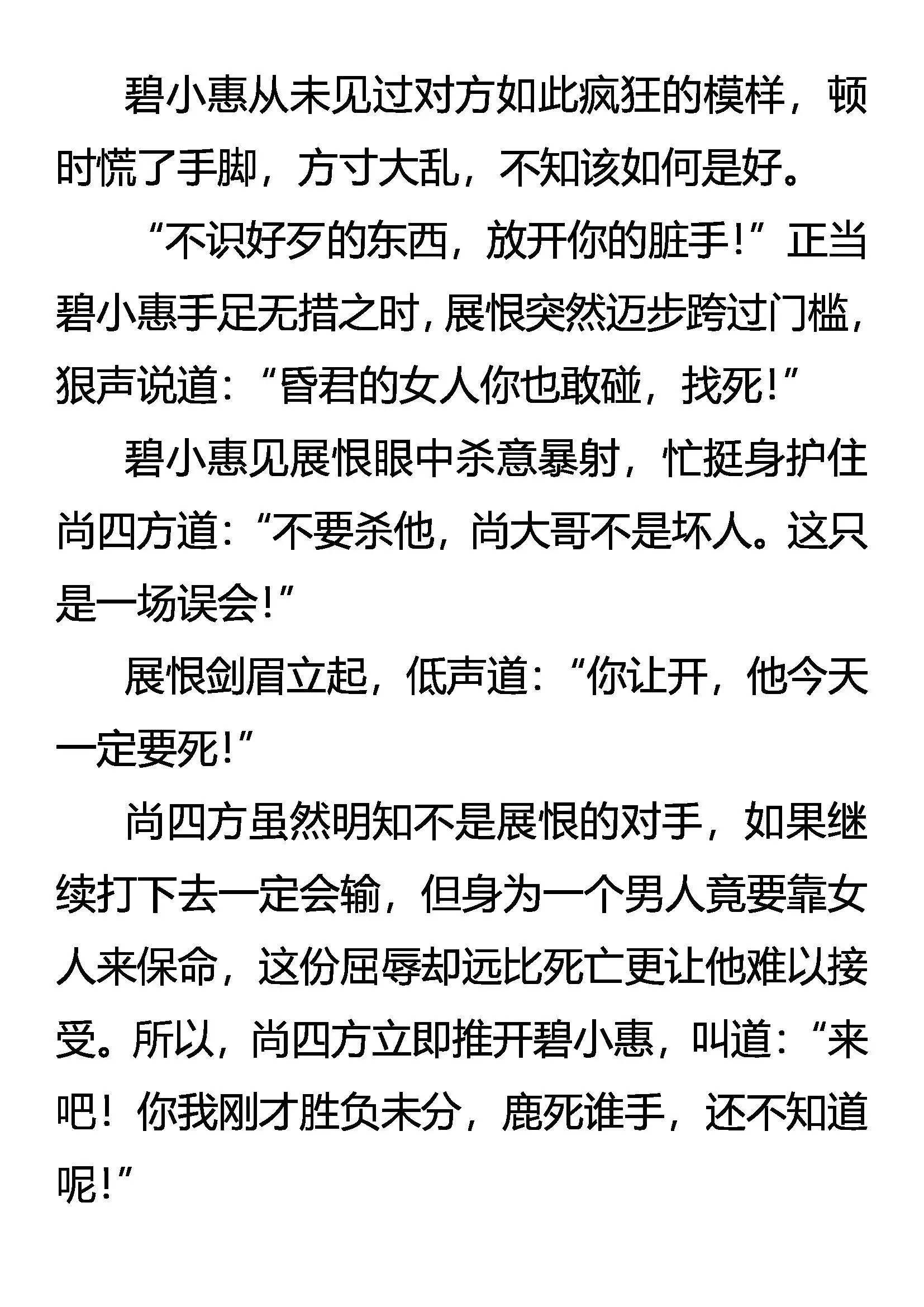 成也虎王，败也虎王 第18页
