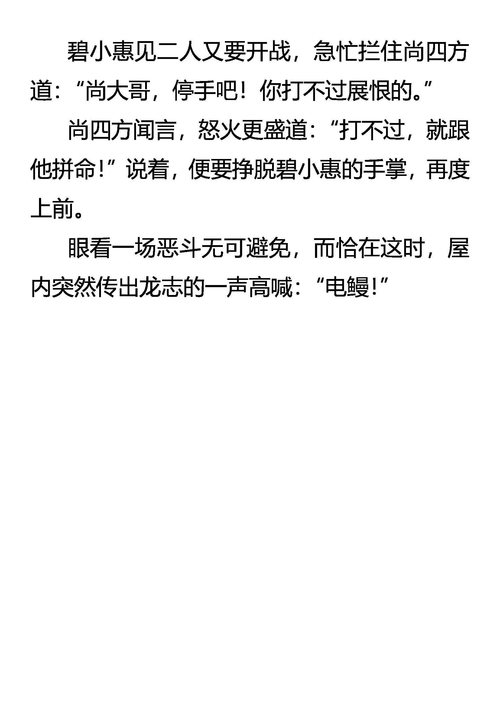 成也虎王，败也虎王 第19页
