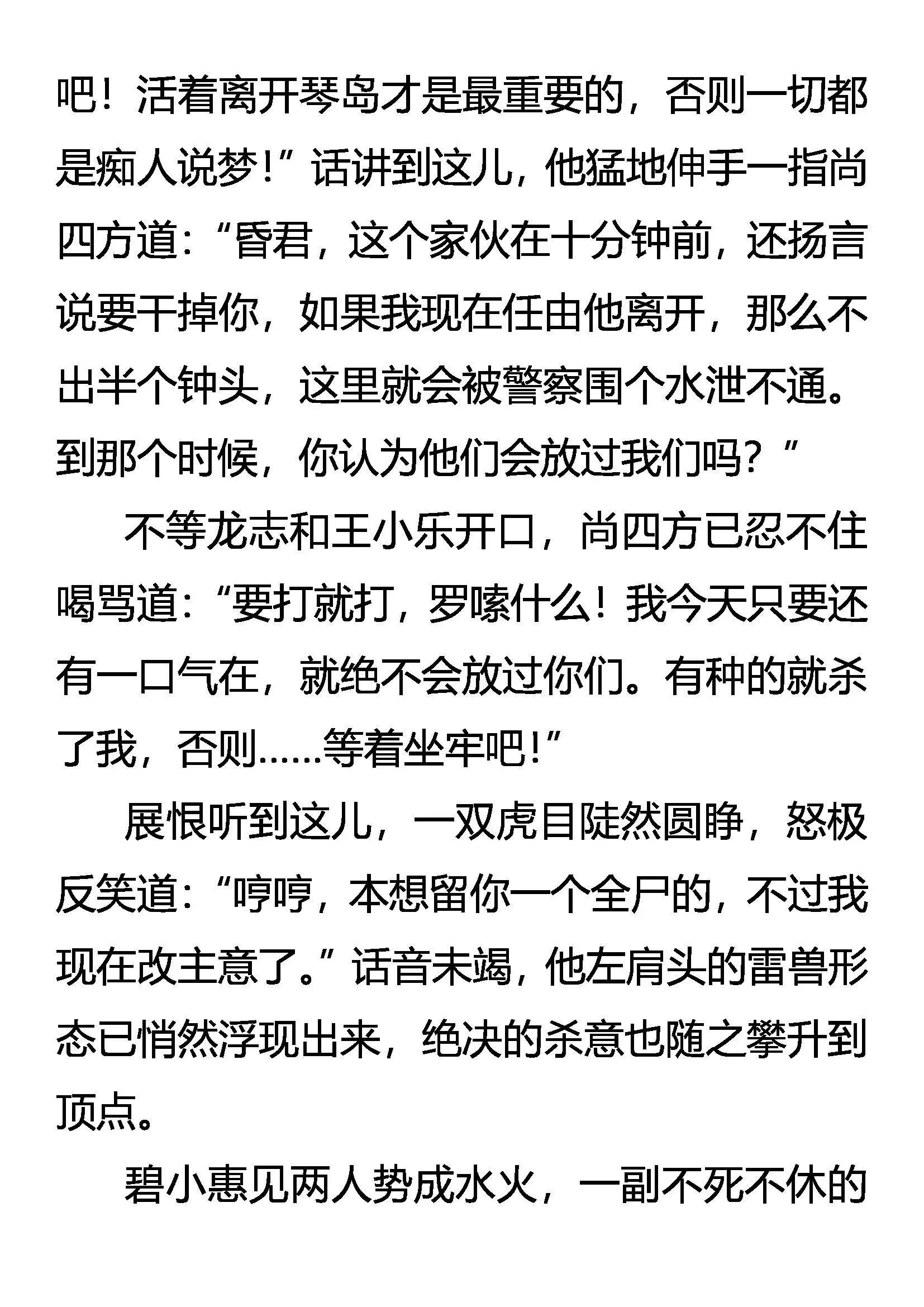 成也虎王，败也虎王 第21页
