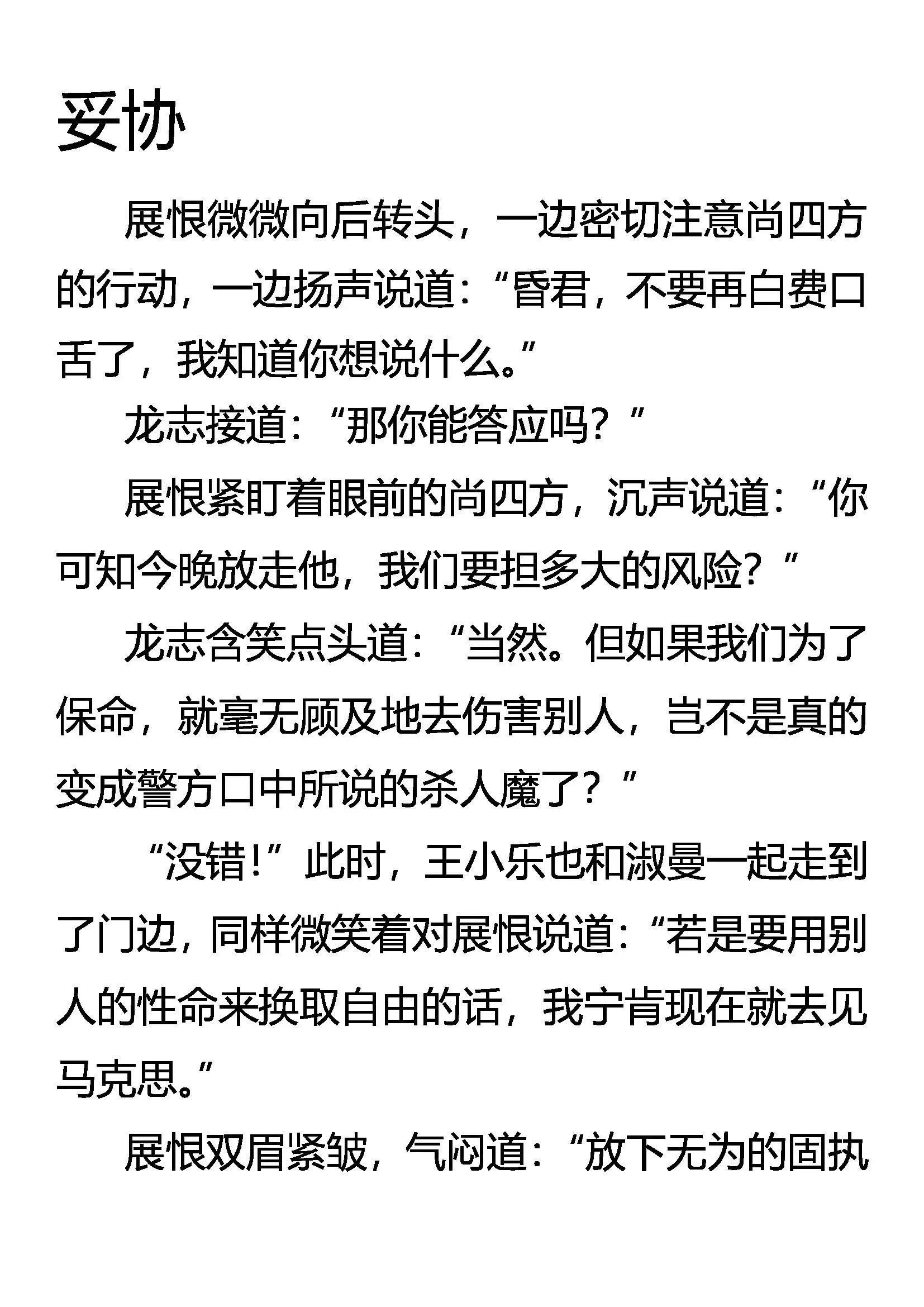 妥协 第1页