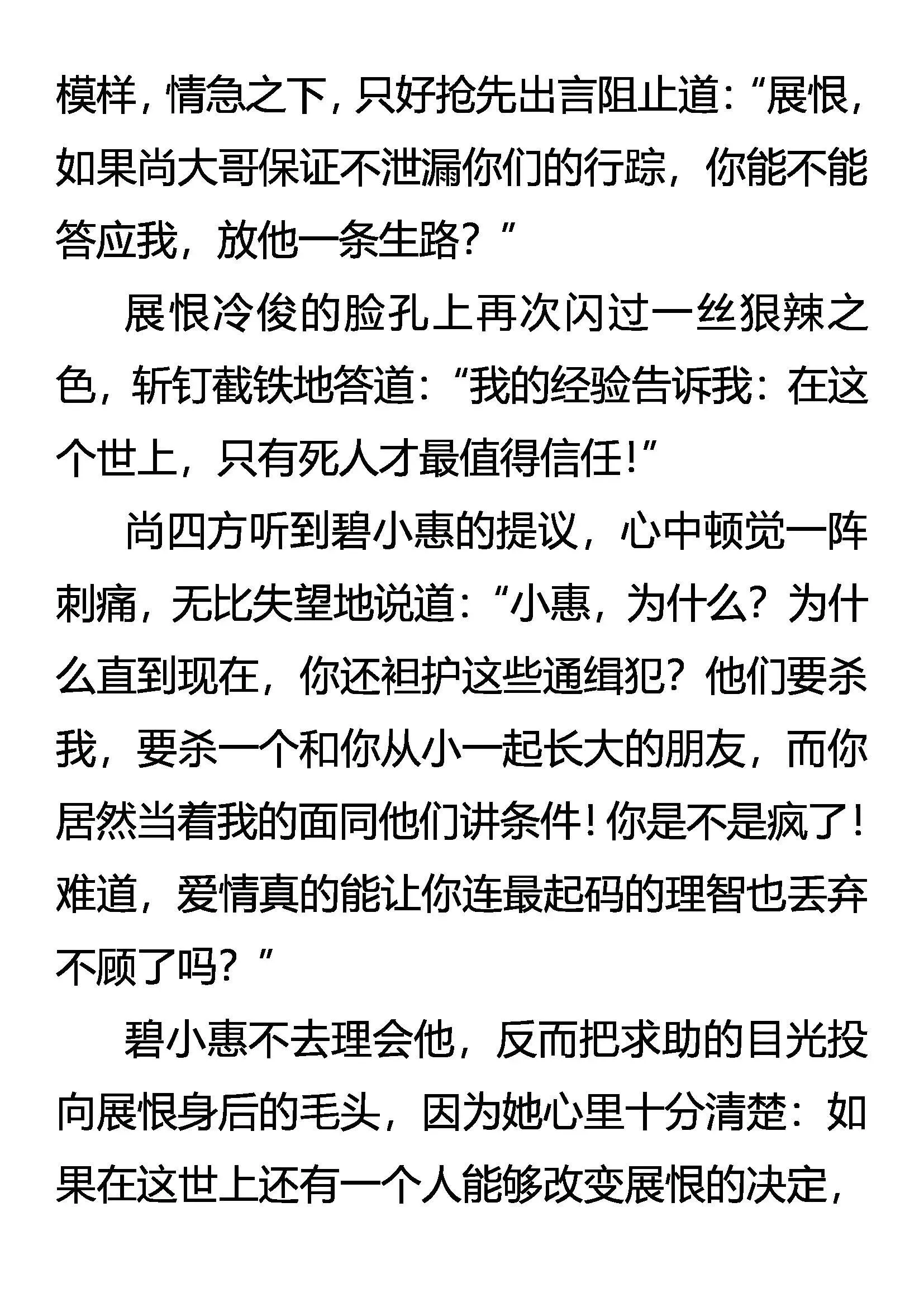 妥协 第3页