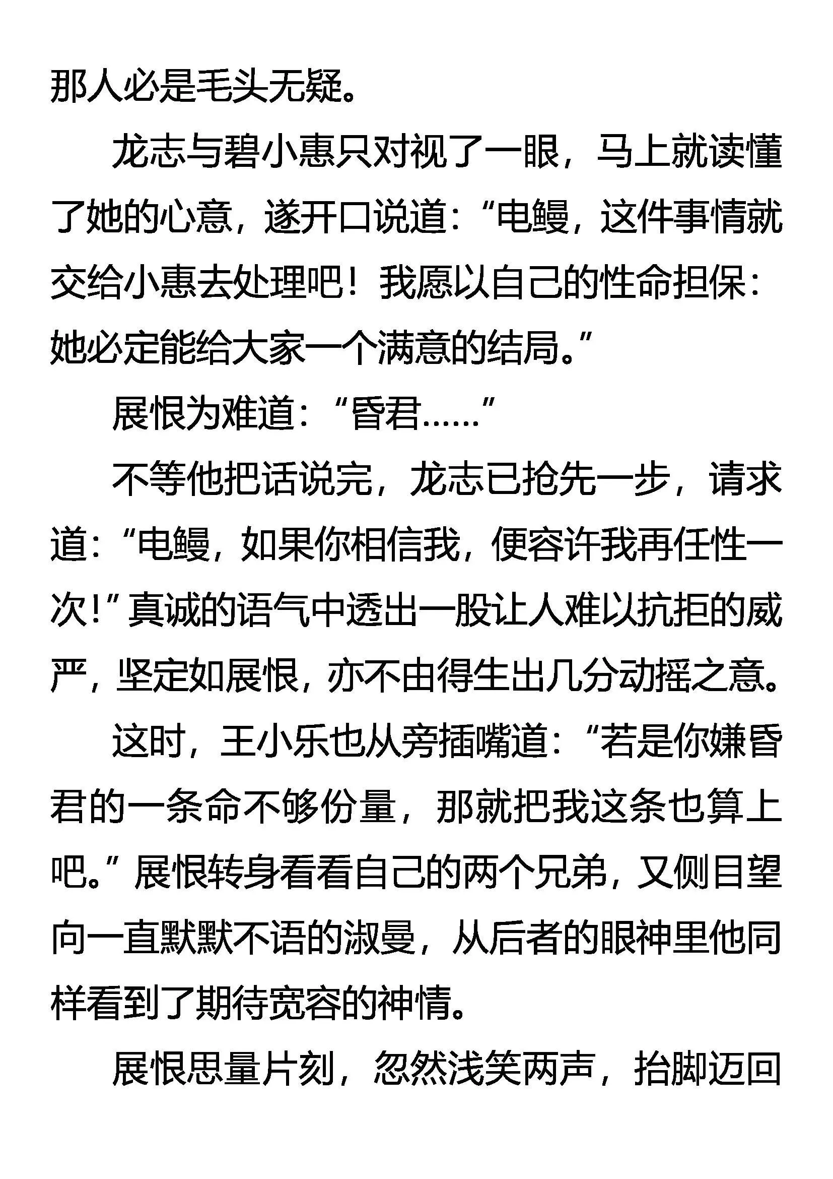 妥协 第4页
