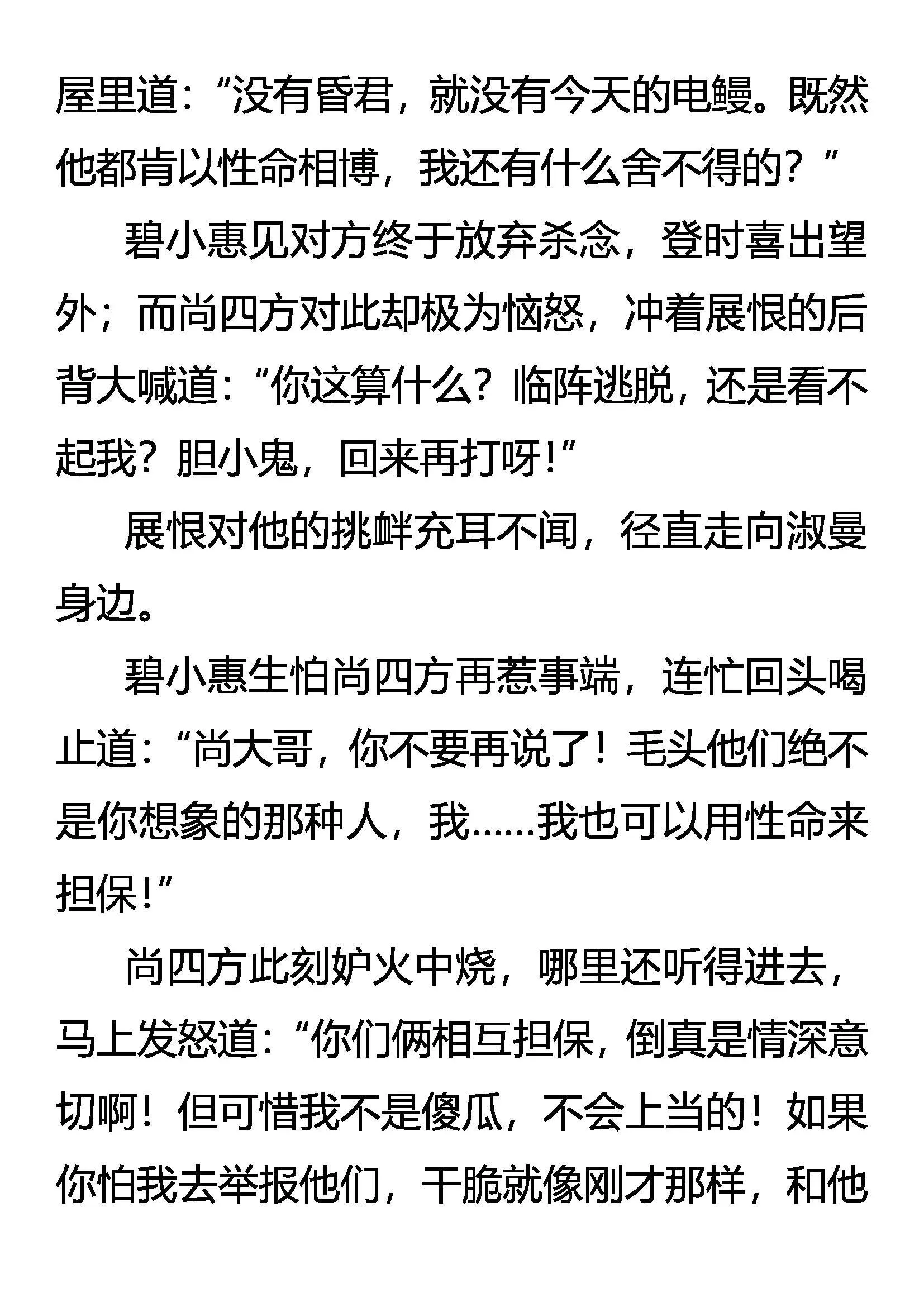 妥协 第5页