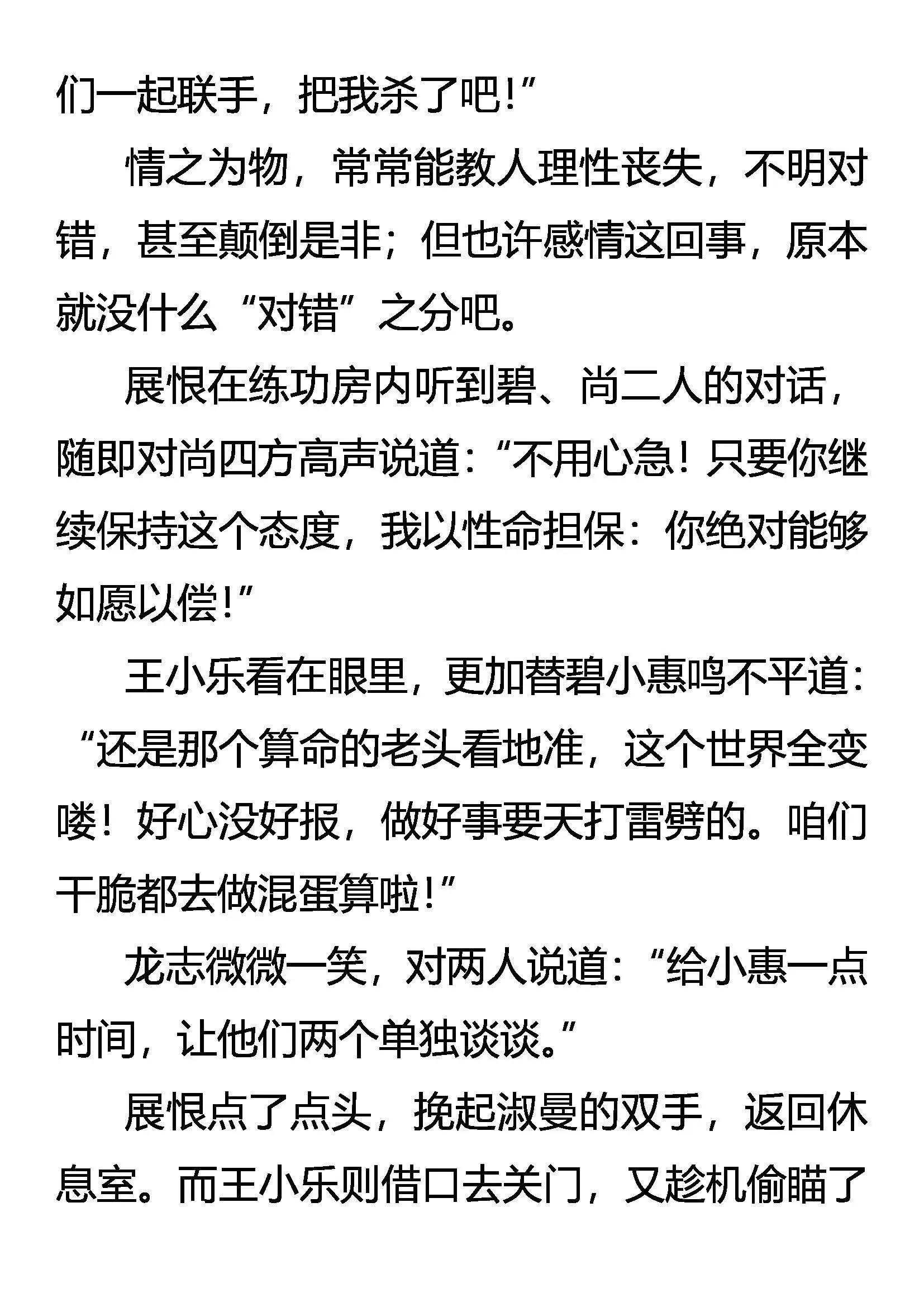 妥协 第6页