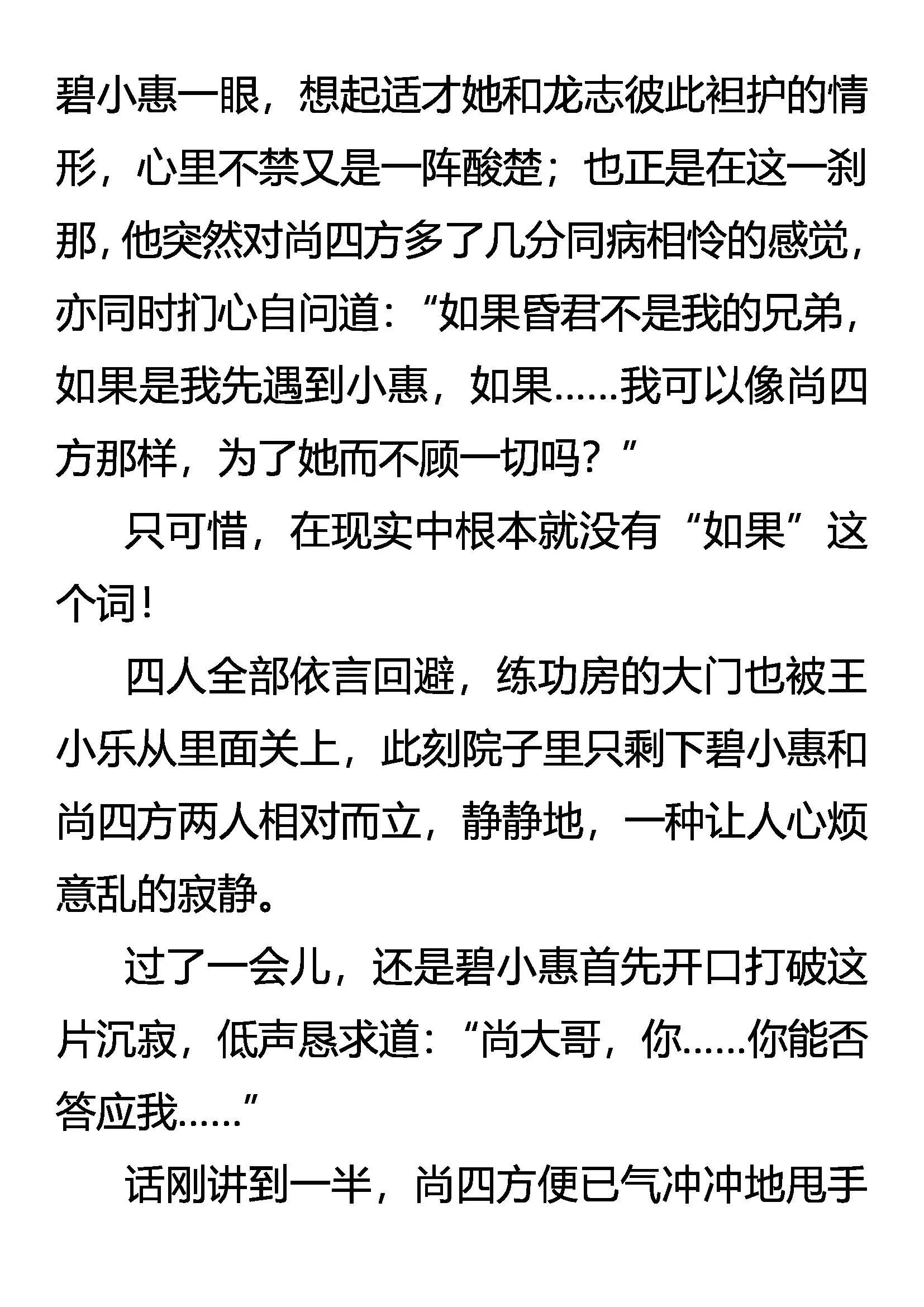 妥协 第7页