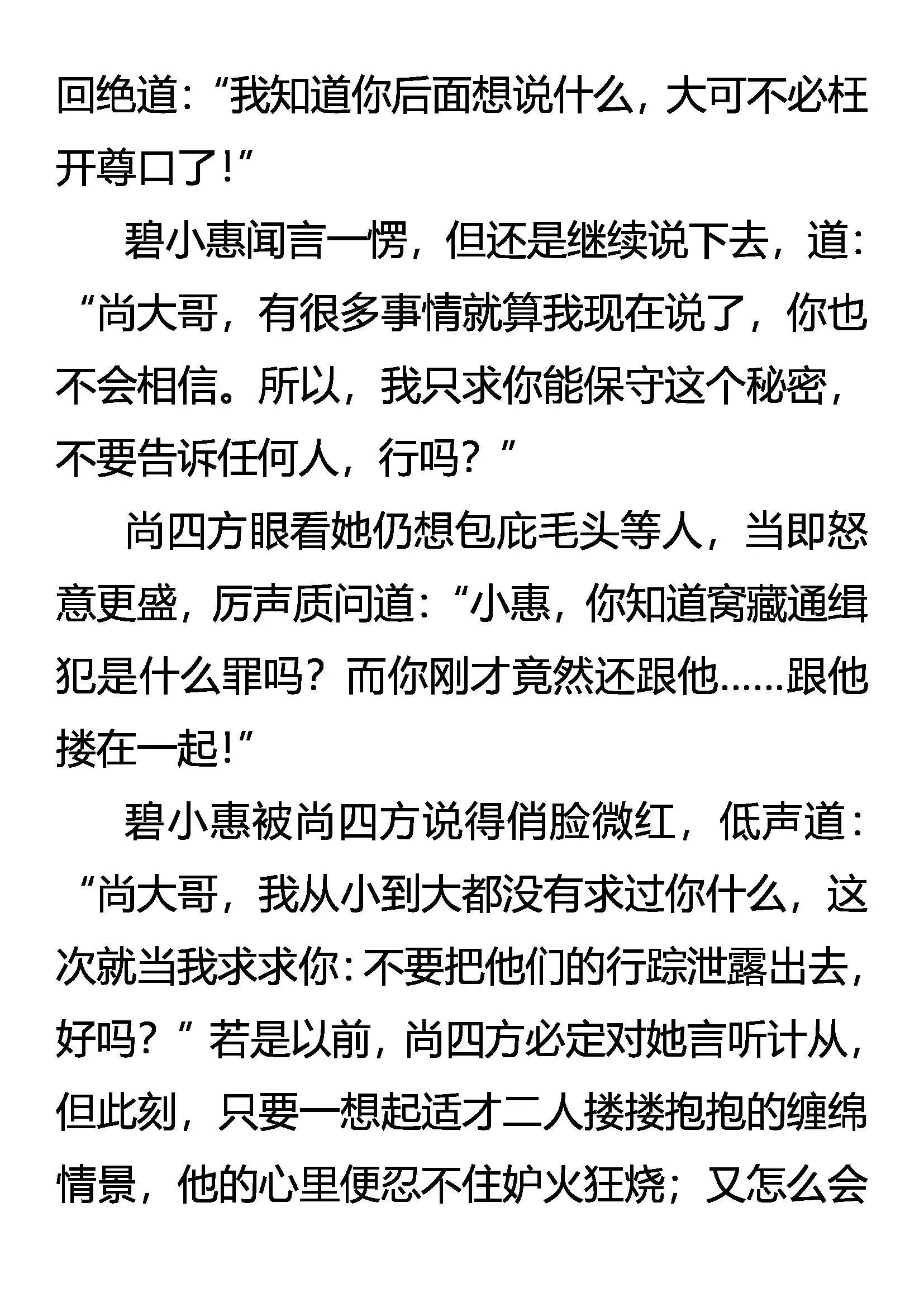 妥协 第8页