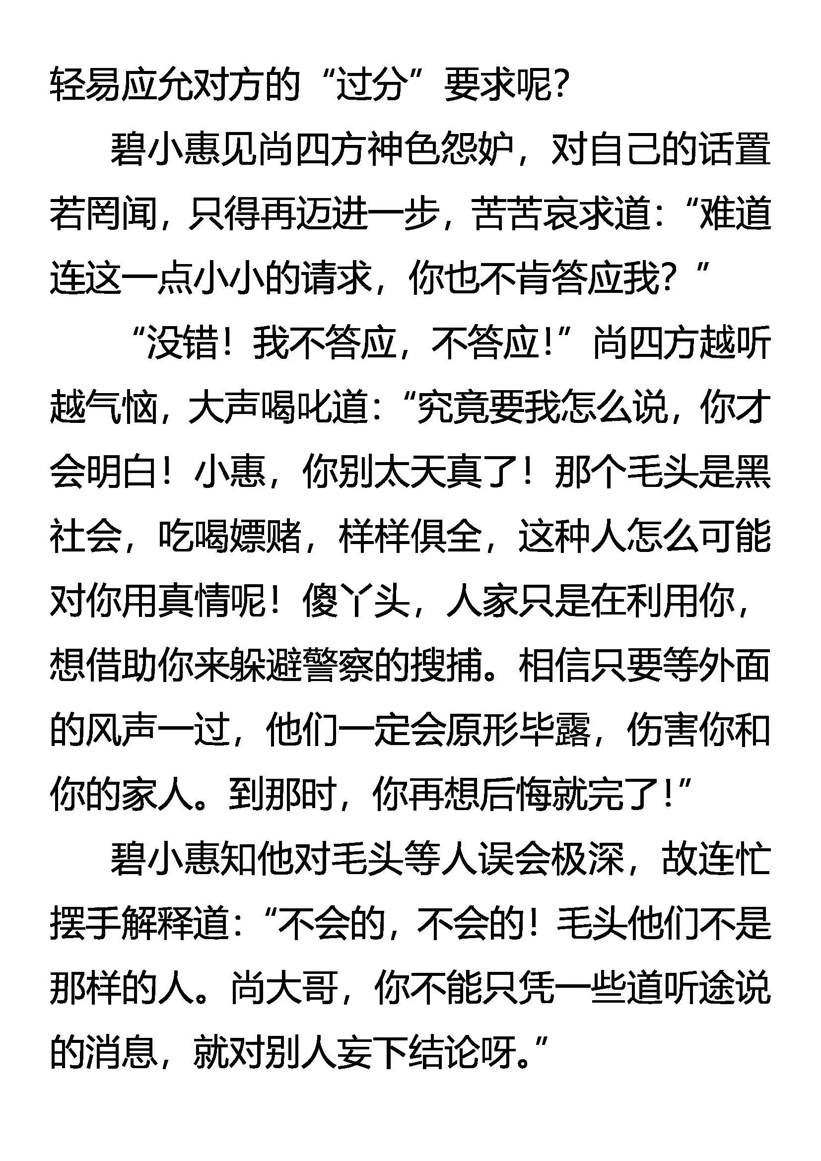 妥协 第9页