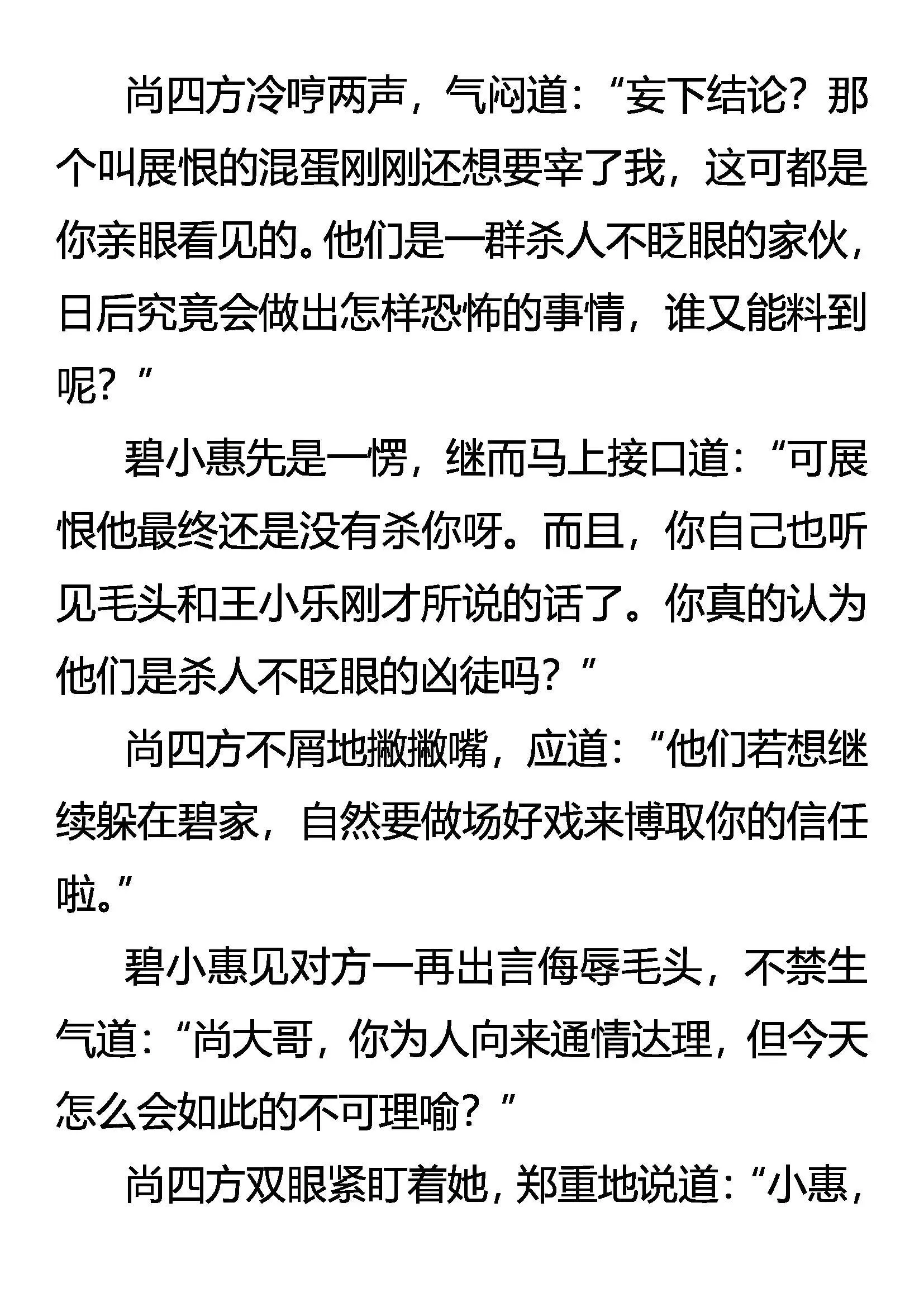妥协 第10页