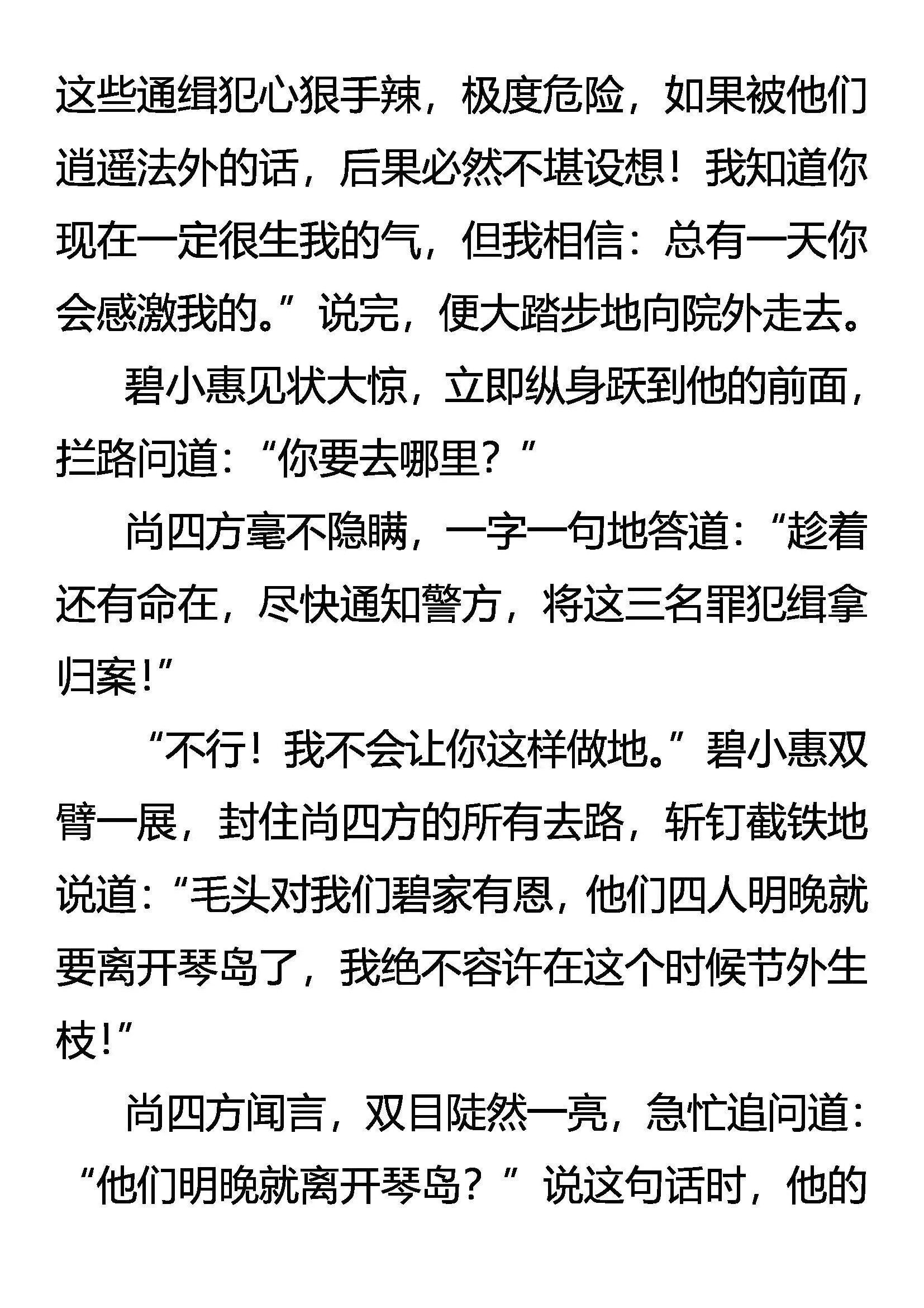 妥协 第11页