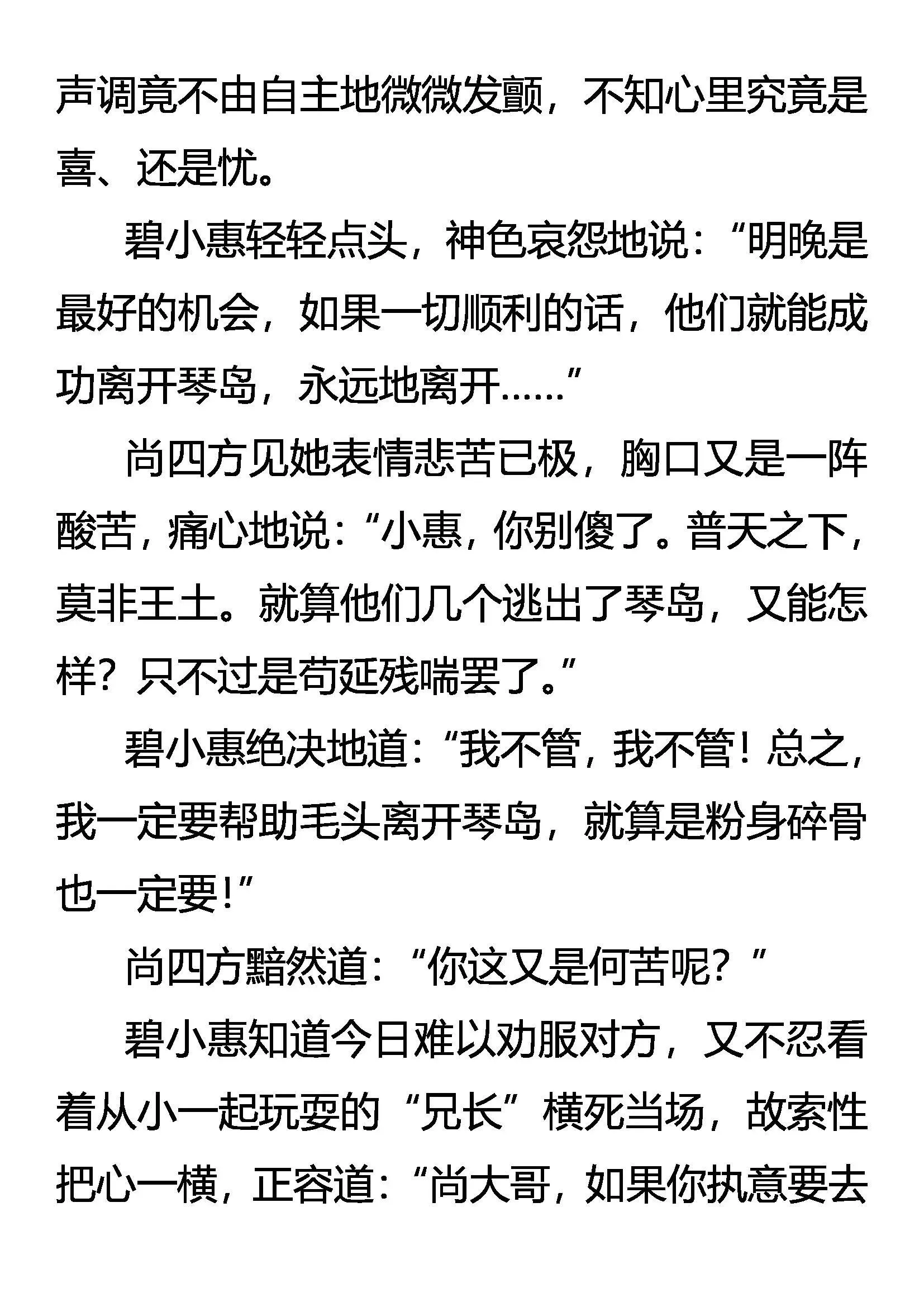 妥协 第12页