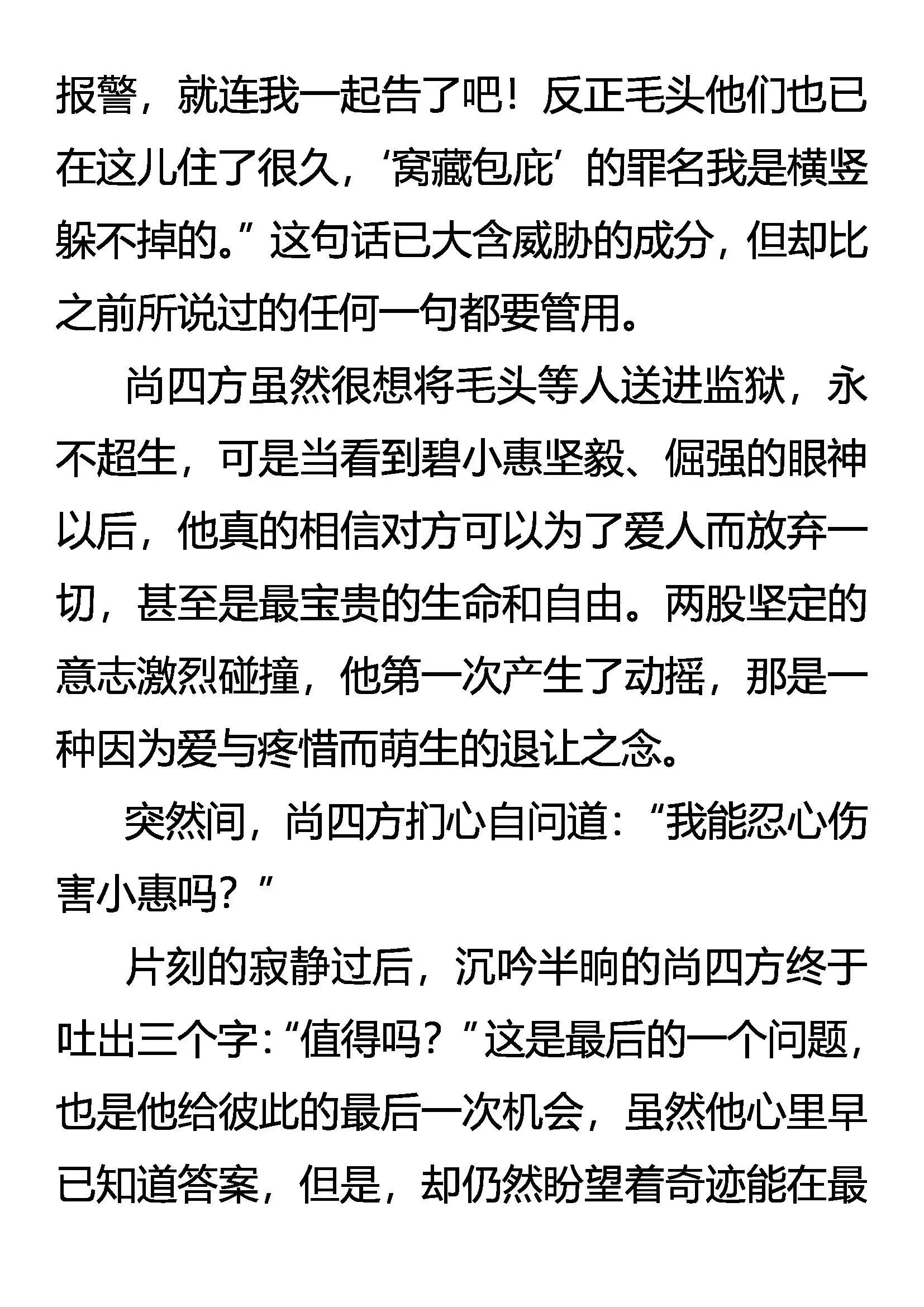 妥协 第13页