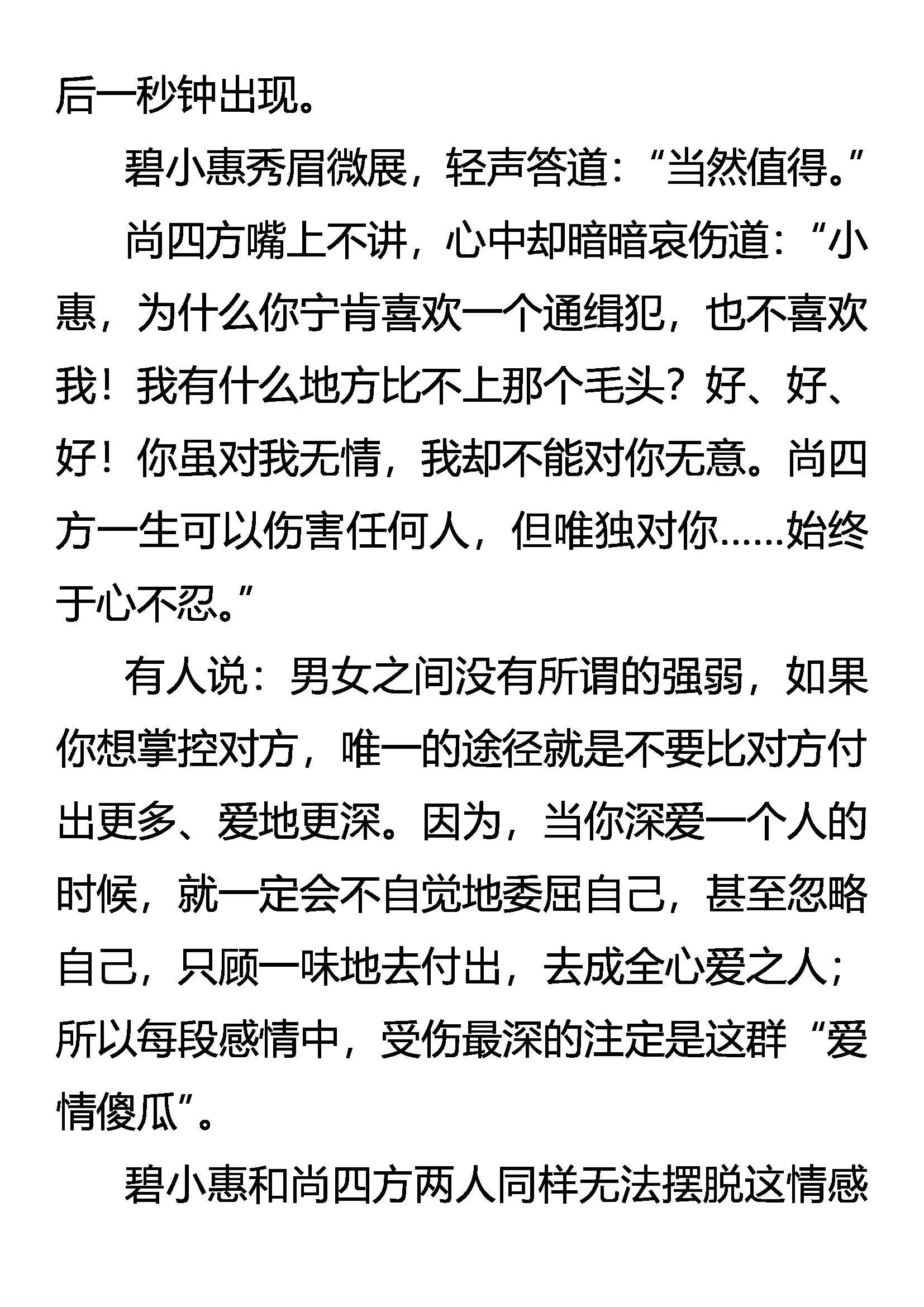 妥协 第14页