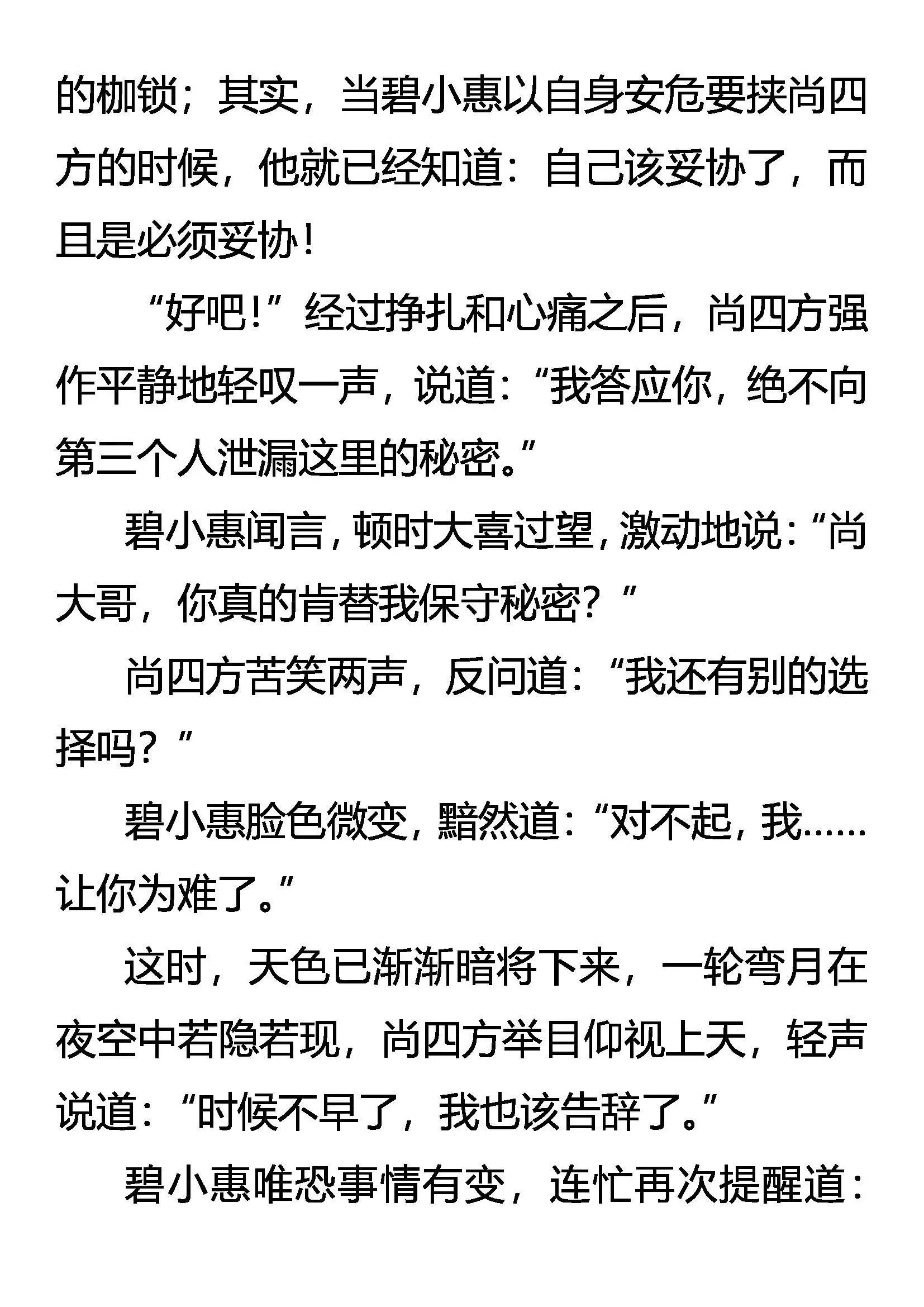 妥协 第15页