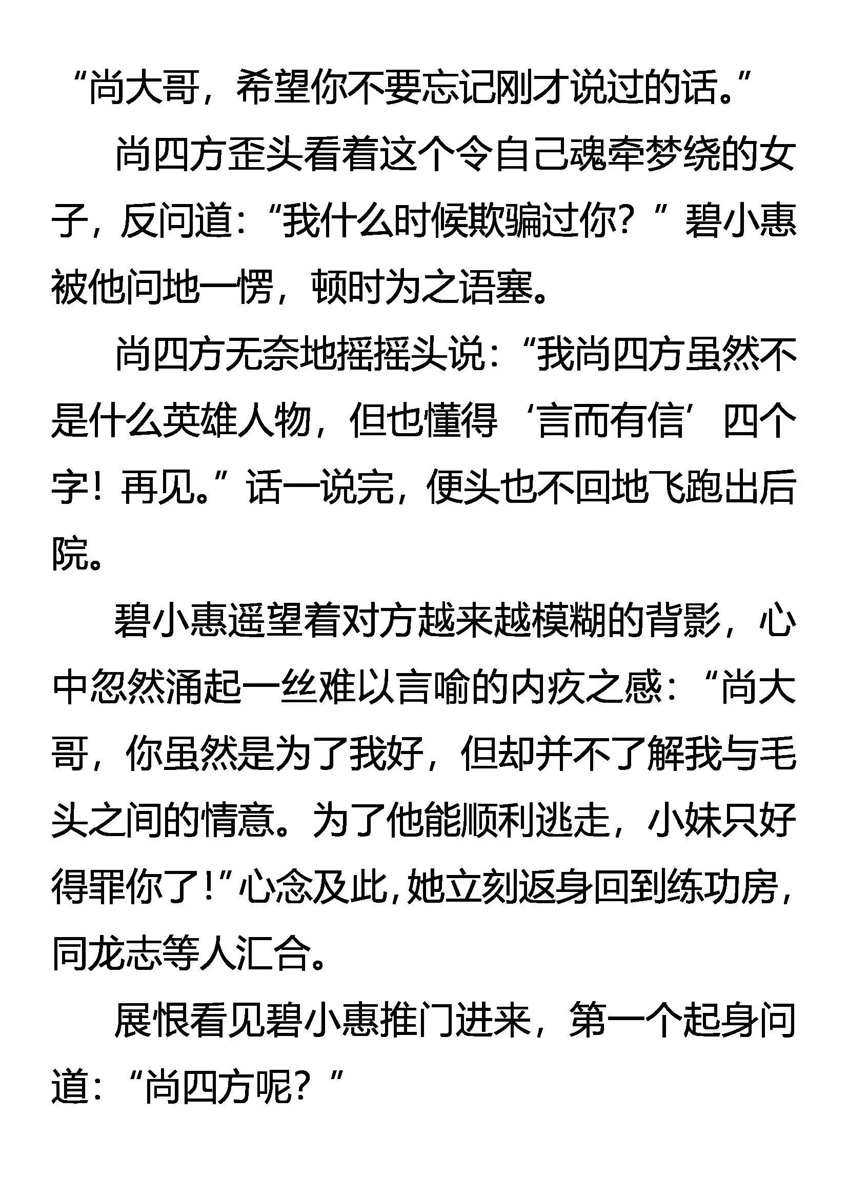 妥协 第16页