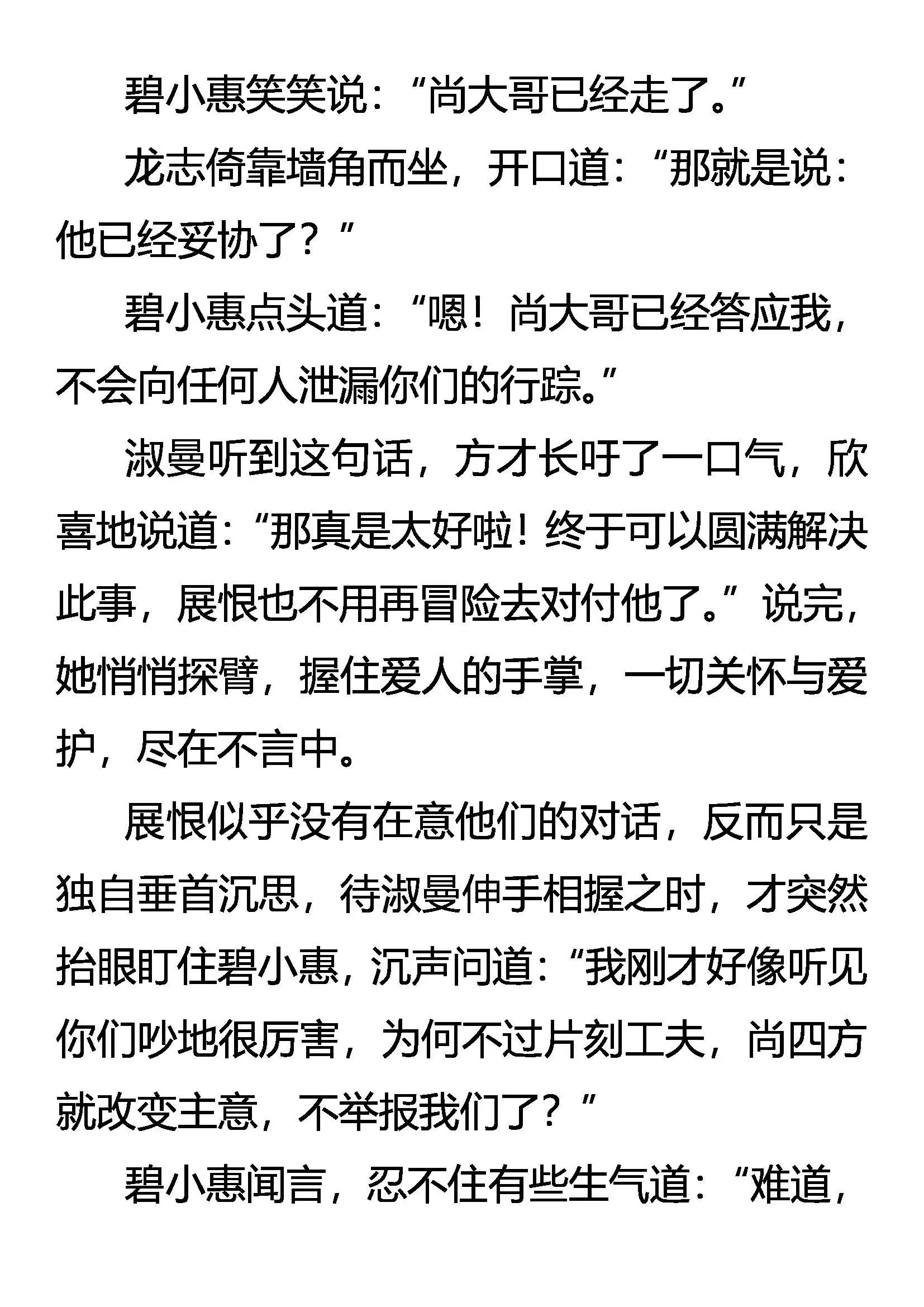 妥协 第17页