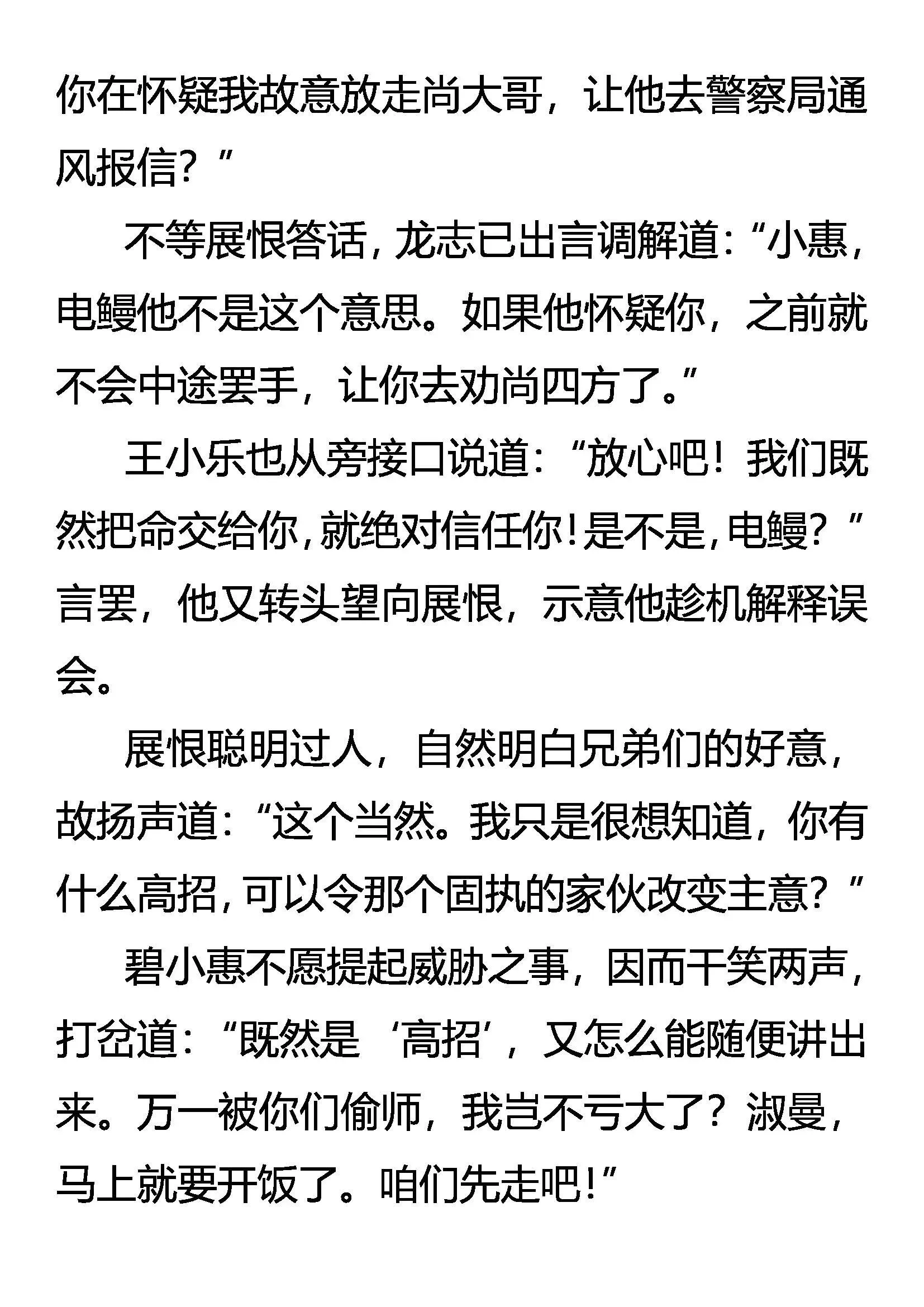 妥协 第18页