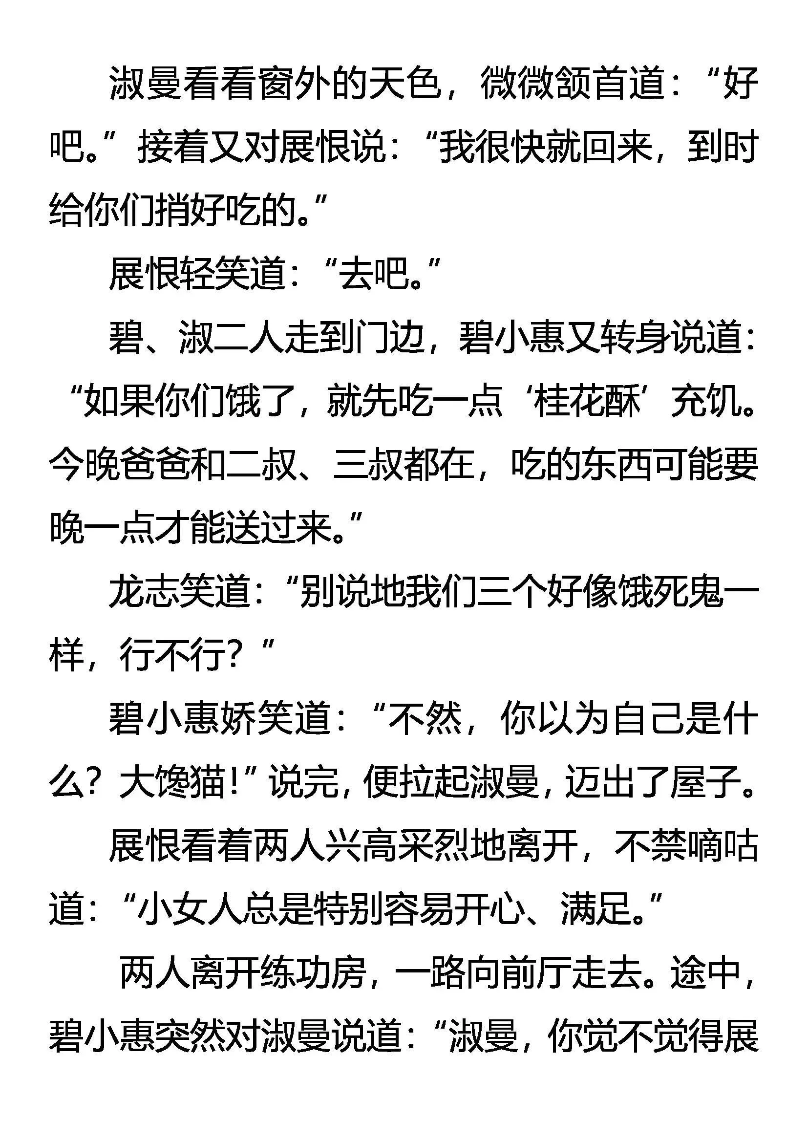 妥协 第19页