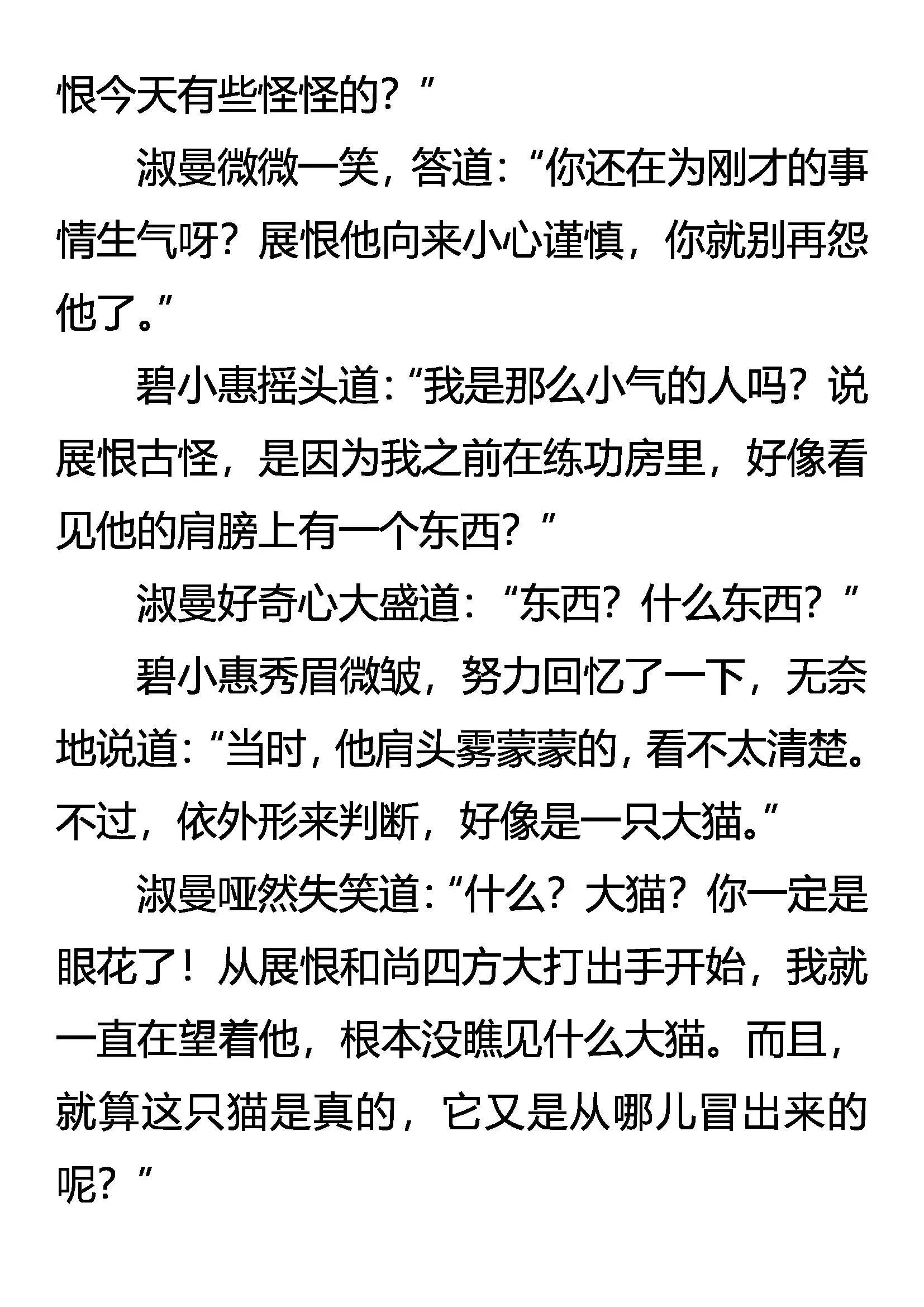 妥协 第20页
